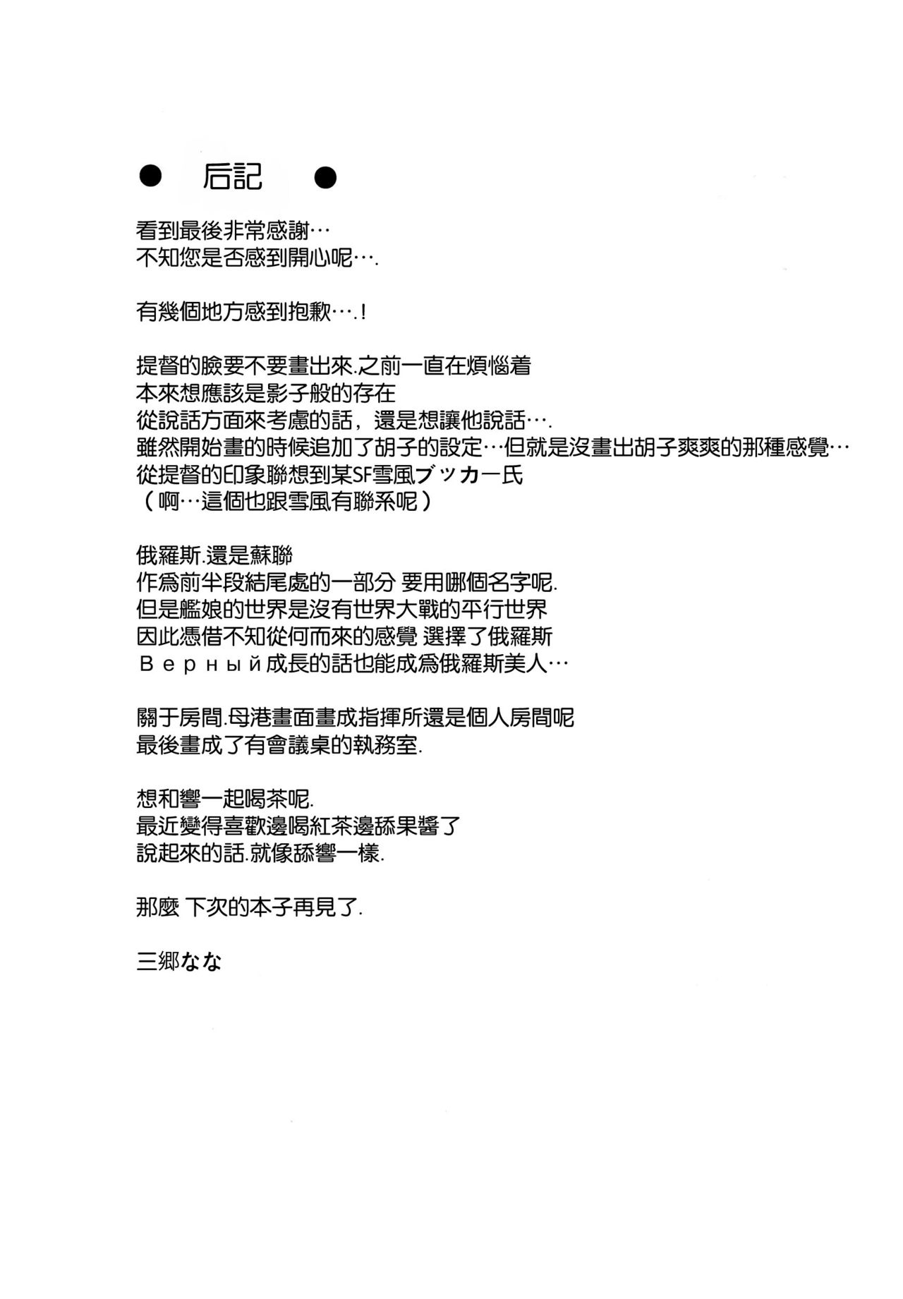(C85) [infinity line (Misato Nana)] Shinrai Shiteru yo Shireikan (Kantai Collection -KanColle-) [Chinese] [无毒汉化组] (C85) [infinity line (三郷なな)] 信頼してるよ司令官 (艦隊これくしょん -艦これ-) [中国翻訳]