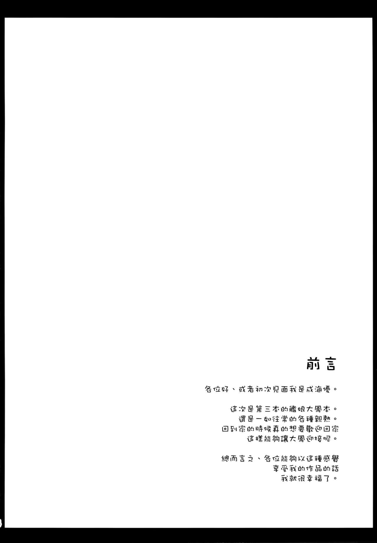 (SC65) [Imitation Moon (Narumi Yuu)] Ie ni Kaeru to Taihou-san ga Iru Sonna Seikatsu (Kantai Collection -KanColle-) [Chinese] [空気系☆漢化] (サンクリ65) [Imitation Moon (成海優)] 家に帰ると大鳳さんがいる そんな生活 (艦隊これくしょん -艦これ-) [中国翻訳]