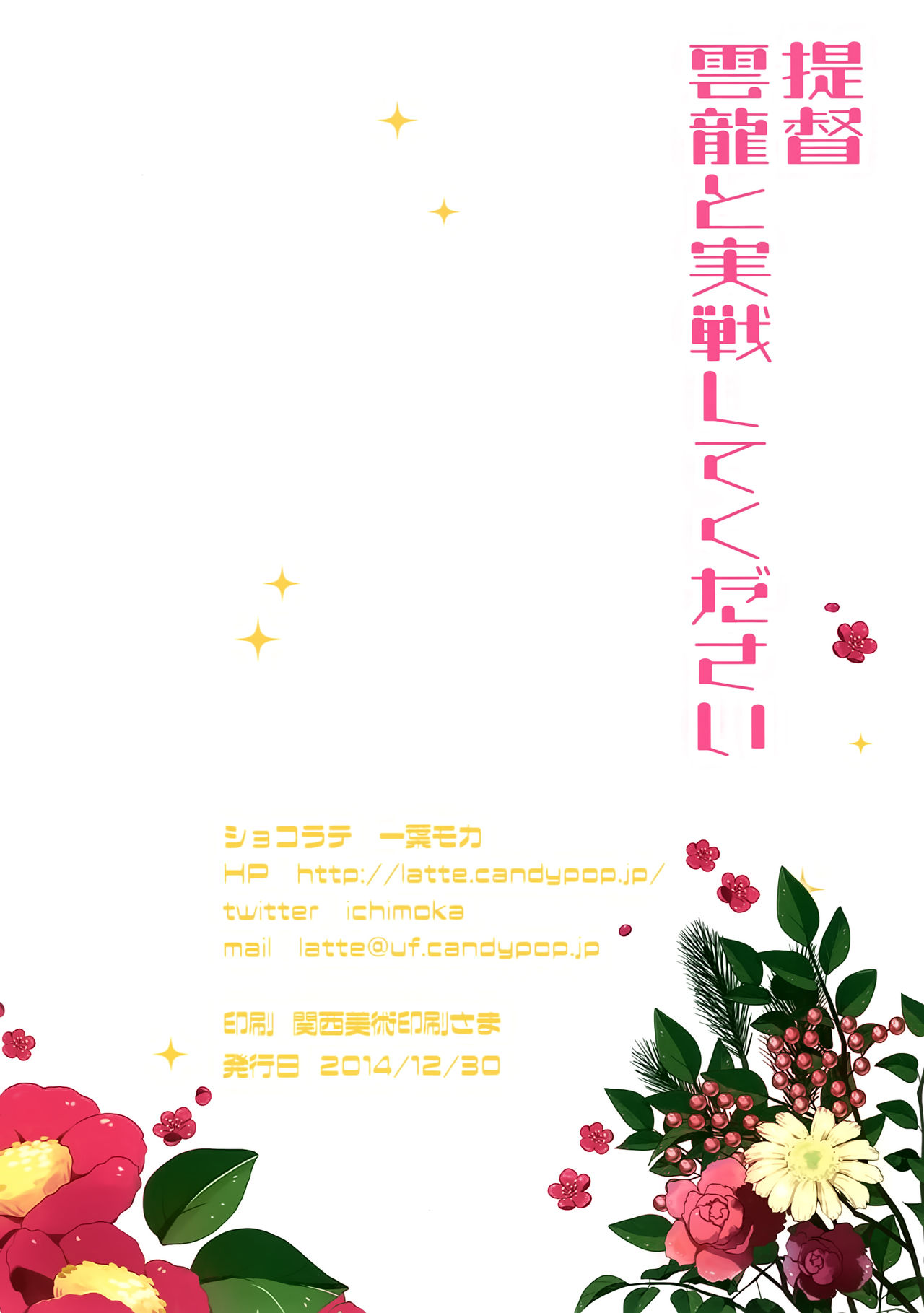 (C87) [Chocolate Latte (Ichiyo Moka)] Teitoku Unryuu to Jissen shite kudasai (Kantai Collection -KanColle-) [English] [constantly] (C87) [ショコラテ (一葉モカ)] 提督 雲龍と実戦してください (艦隊これくしょん -艦これ-) [英訳]