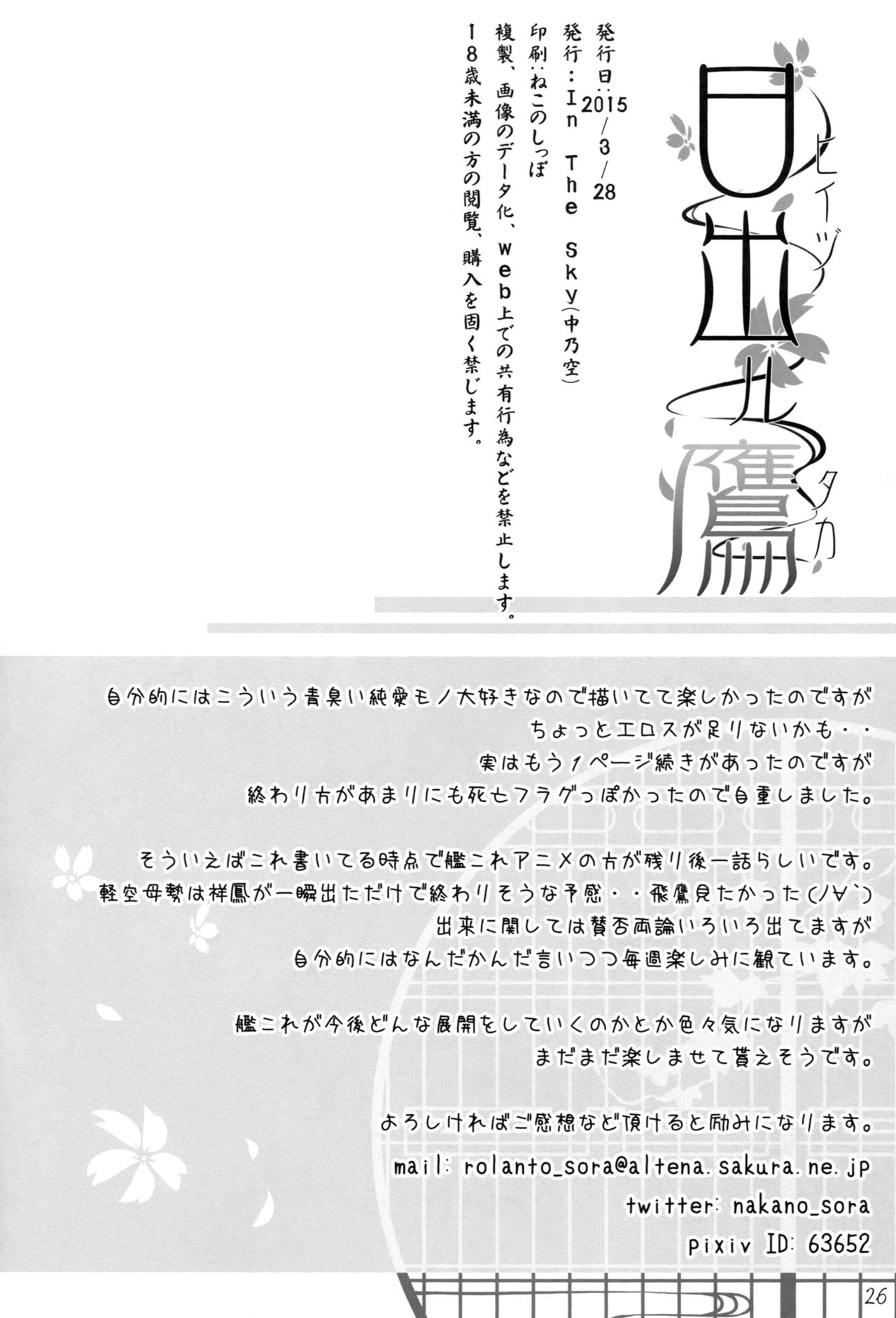 (CSP6) [In The Sky (Nakano Sora)] Hiizuru Taka (Kantai Collection -KanColle-) [Korean] (CSP6) [In The Sky (中乃空)] 日出ル鷹 (艦隊これくしょん -艦これ-) [韓国翻訳]