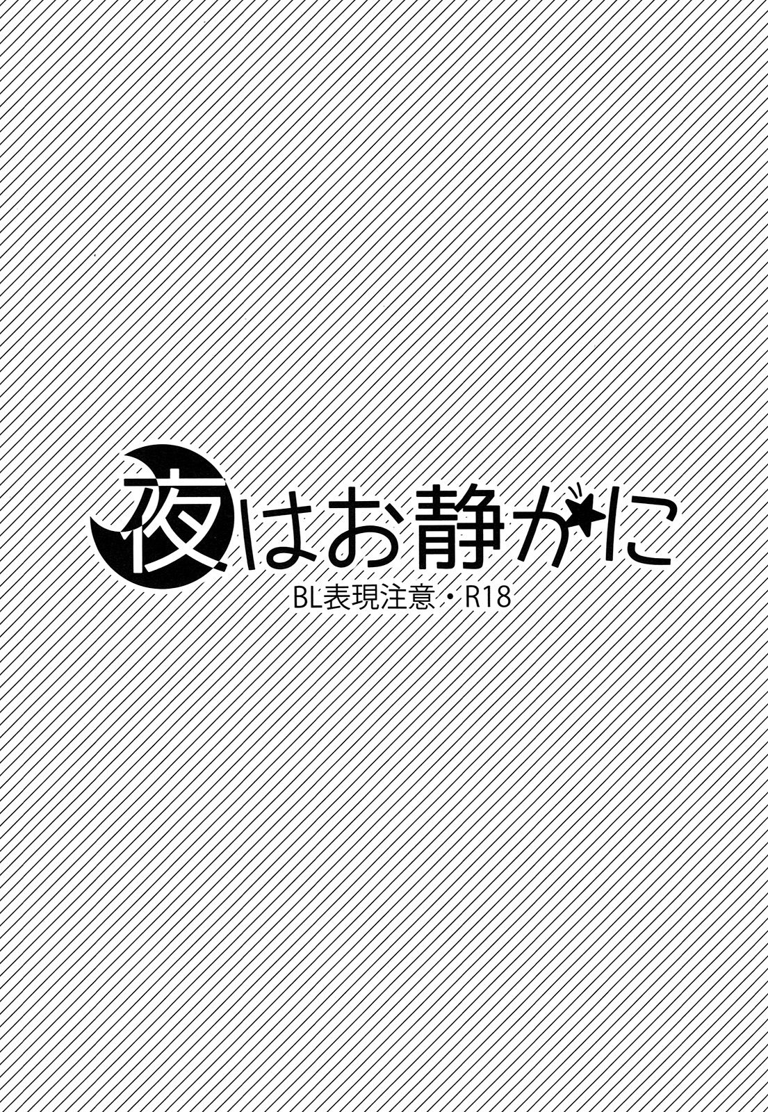 (C87) [SAKEPAPA (Ooki)] Yoru wa Oshizuka ni | The Silent Night (Free!) [English] [Holy Mackerel] (C87) [SAKEPAPA (おおき)] 夜はお静かに (Free!) [英訳]