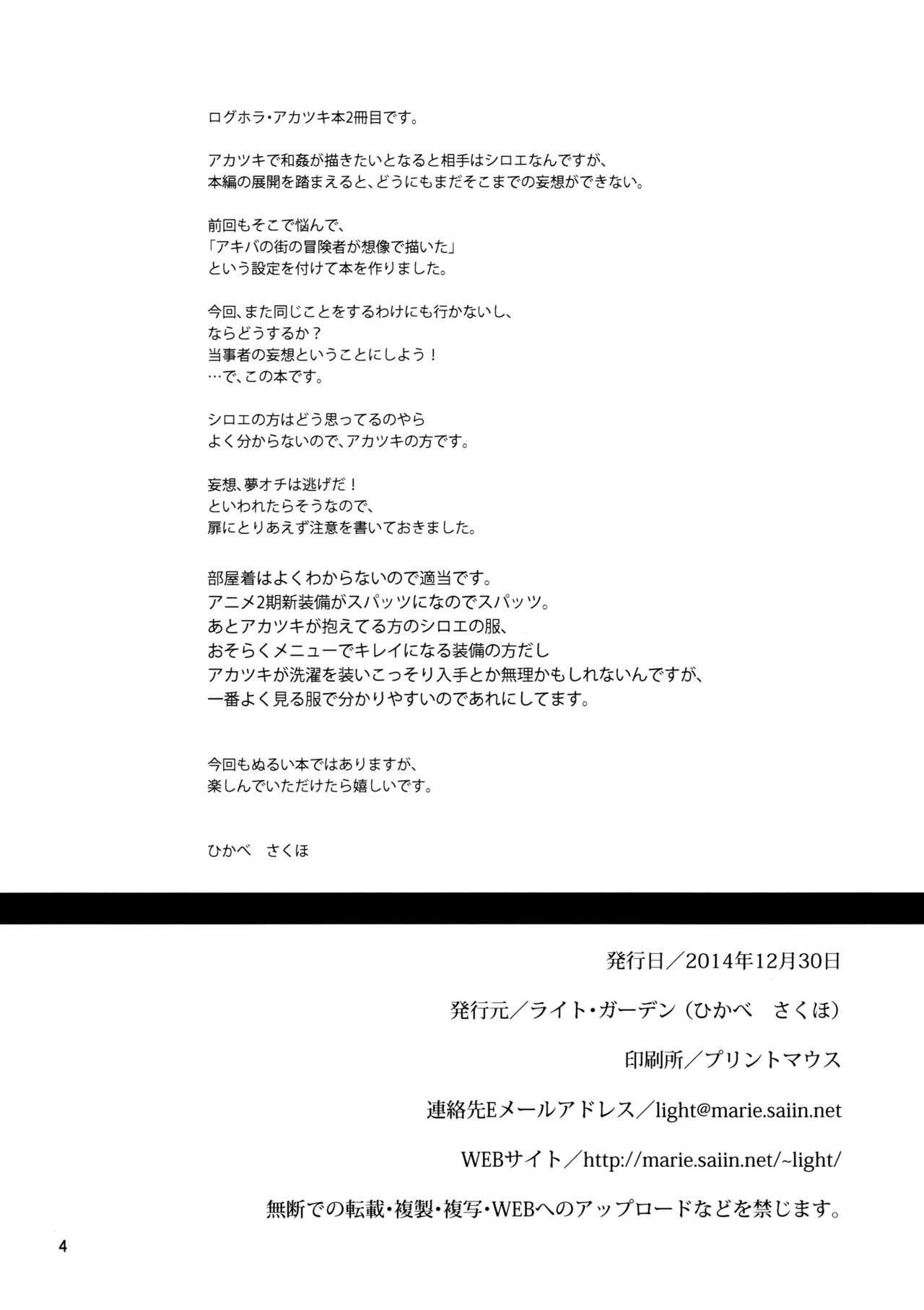 (C87) [Light Garden (Hikabe Sakuho)] Mousou Suru Akatsuki (Log Horizon) [Korean] [Team Shinsekai] (C87) [ライト・ガーデン (ひかべさくほ)] 妄想するアカツキ (ログ・ホライズン) [韓国翻訳]