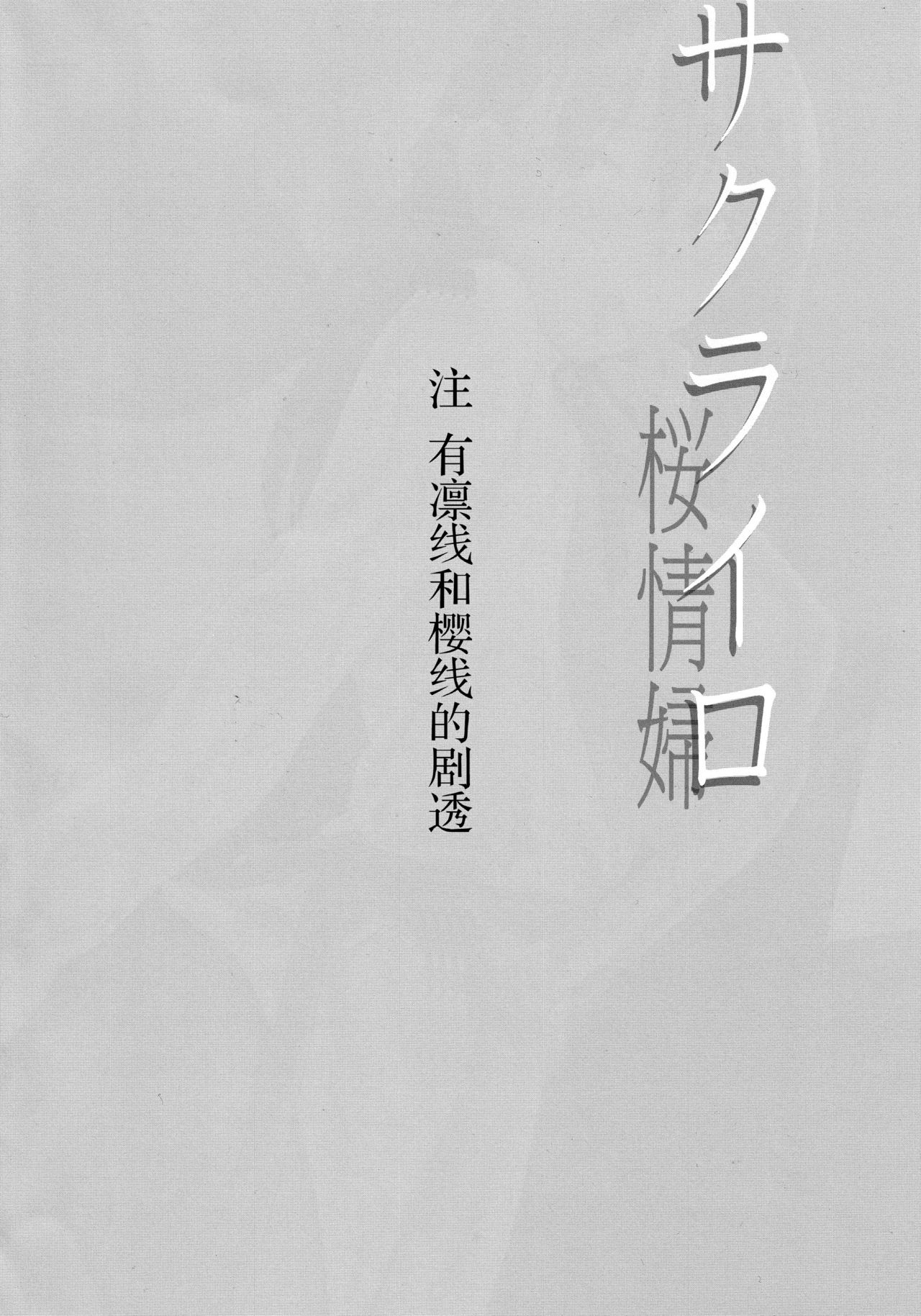 (COMIC1☆9) [Jyouren Kishidan (kiasa)] Sakura-Iro (Fate/Stay Night) [Chinese] [脸肿汉化组] (COMIC1☆9) [ジョウ・レン騎士団 (kiasa)] サクライロ (Fate/Stay Night) [中国翻訳]