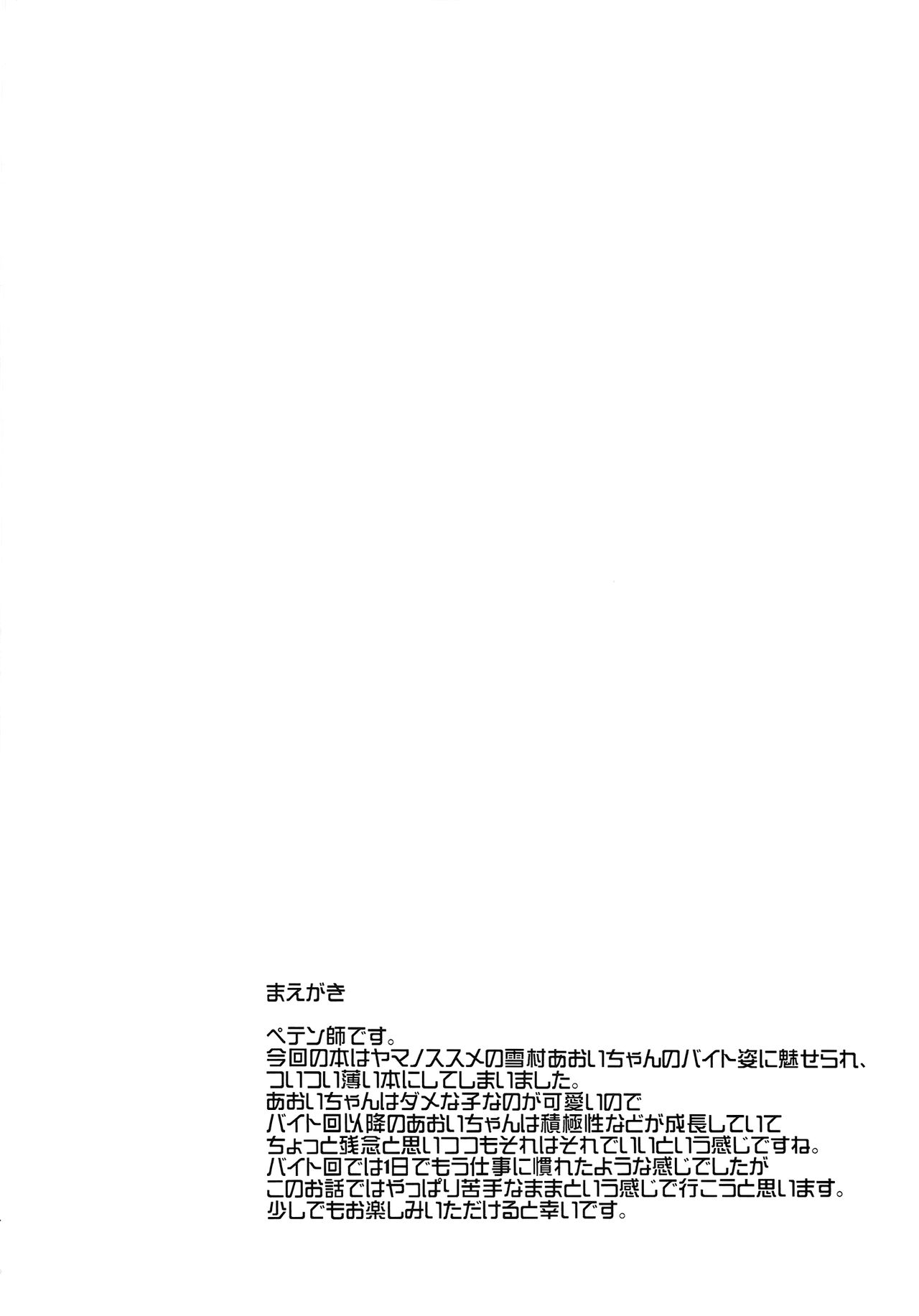 (C87) [Dr. VERMILION (Petenshi)] Bait no Musume (Yama no Susume) [Chinese] [樱丘汉化组] (C87) [Dr. VERMILION (ペテン師)] バイトノムスメ (ヤマノススメ) [中国翻訳]