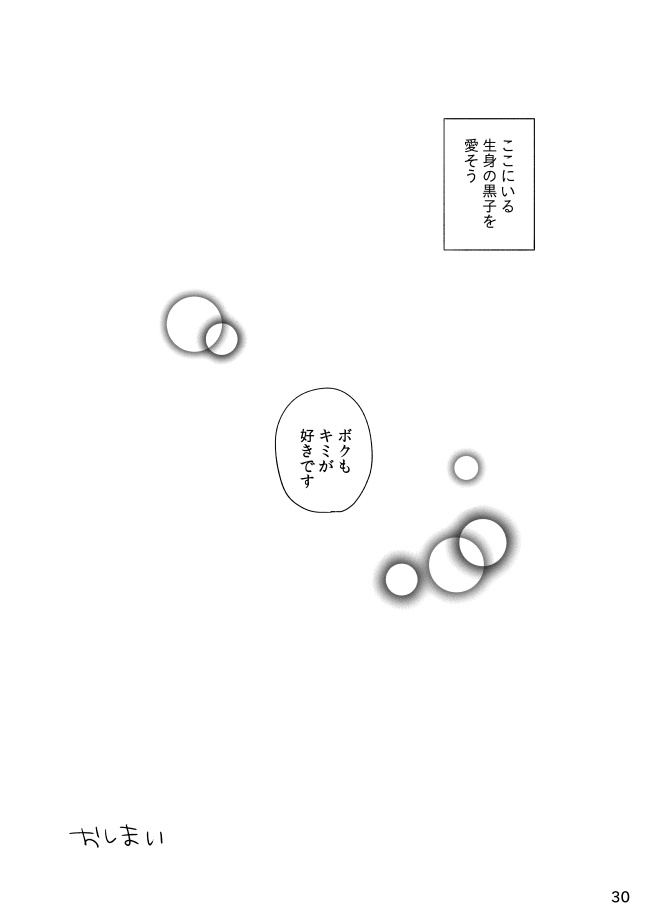 [500ft (Sorao)] Mousou to fukashin (Kuroko no Basuke) [Digital] [500ft (空尾)] 妄想ト不可侵 (黒子のバスケ) [DL版]