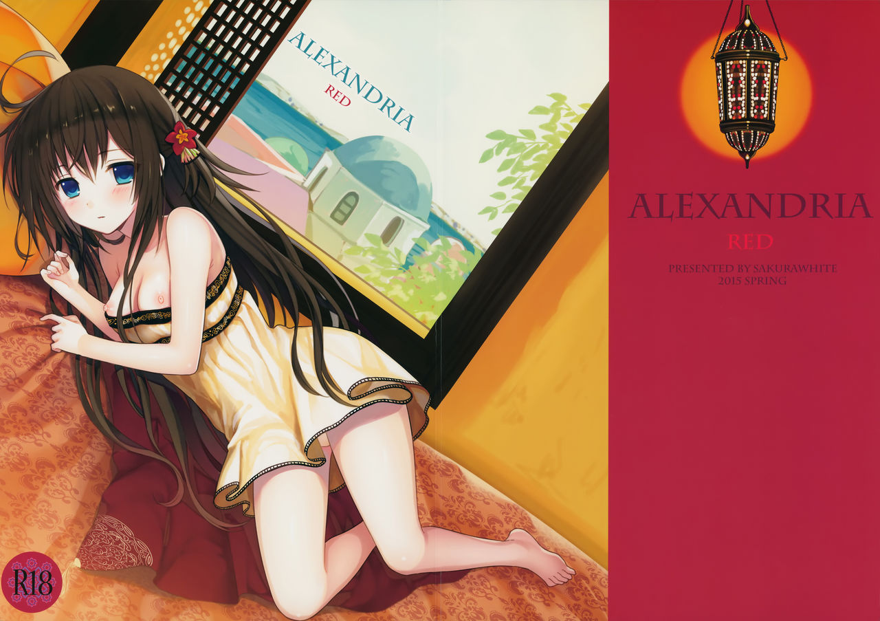 (COMIC1☆9) [SAKURAWHITE (Yuuki Rika)] ALEXANDRIA RED [Chinese] [无毒汉化组] (COMIC1☆9) [SAKURAWHITE (結城リカ)] ALEXANDRIA RED [中国翻訳]
