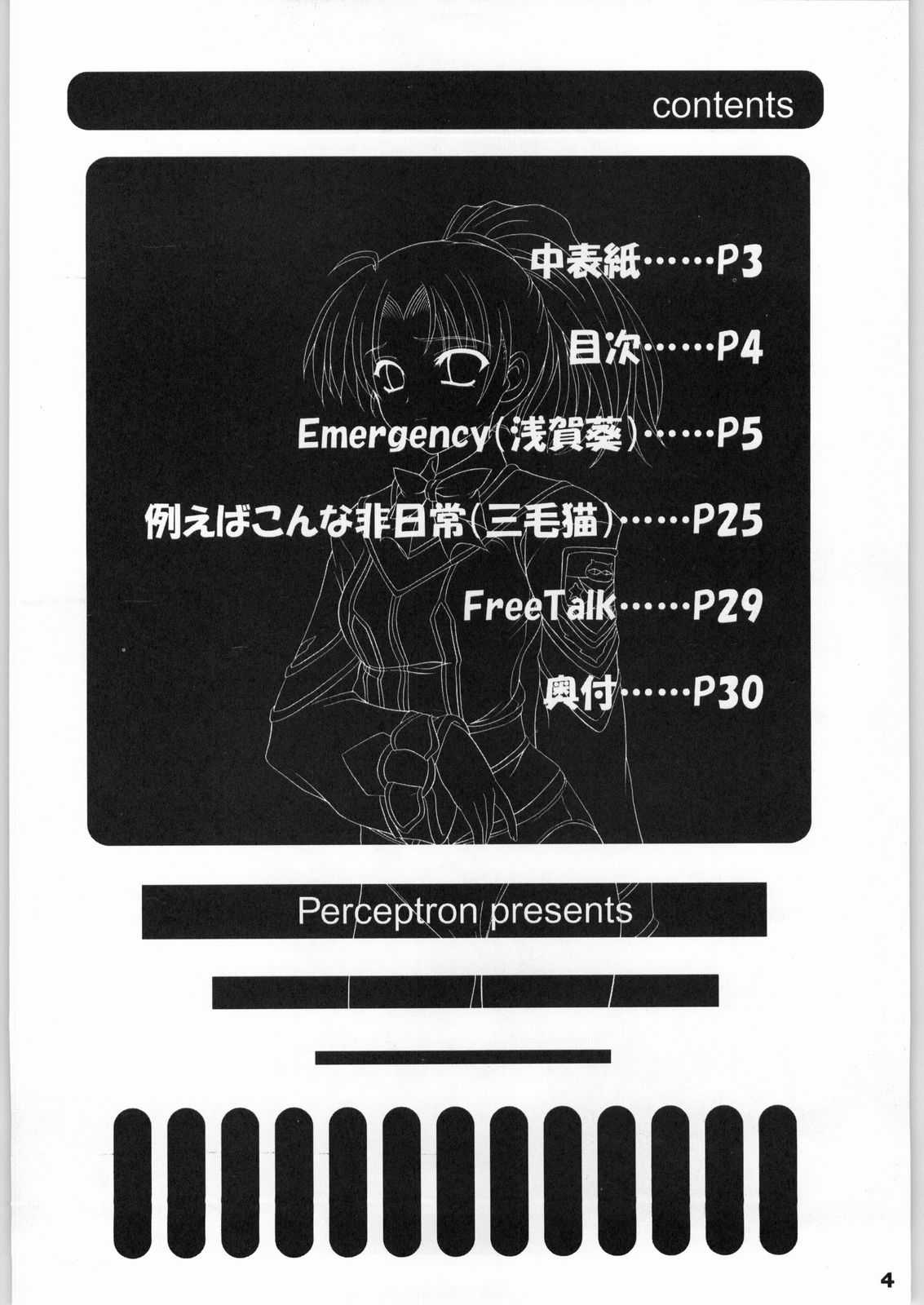 [Gunparade March] Emergency (Perceptron) 