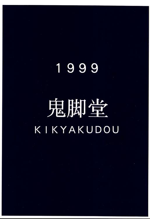 (C56) [Kikyakudou (Karateka-VALUE)] KAMI REN (Betterman) [鬼脚堂 (カラテカ・バリュー)] 神連 (ベターマン)