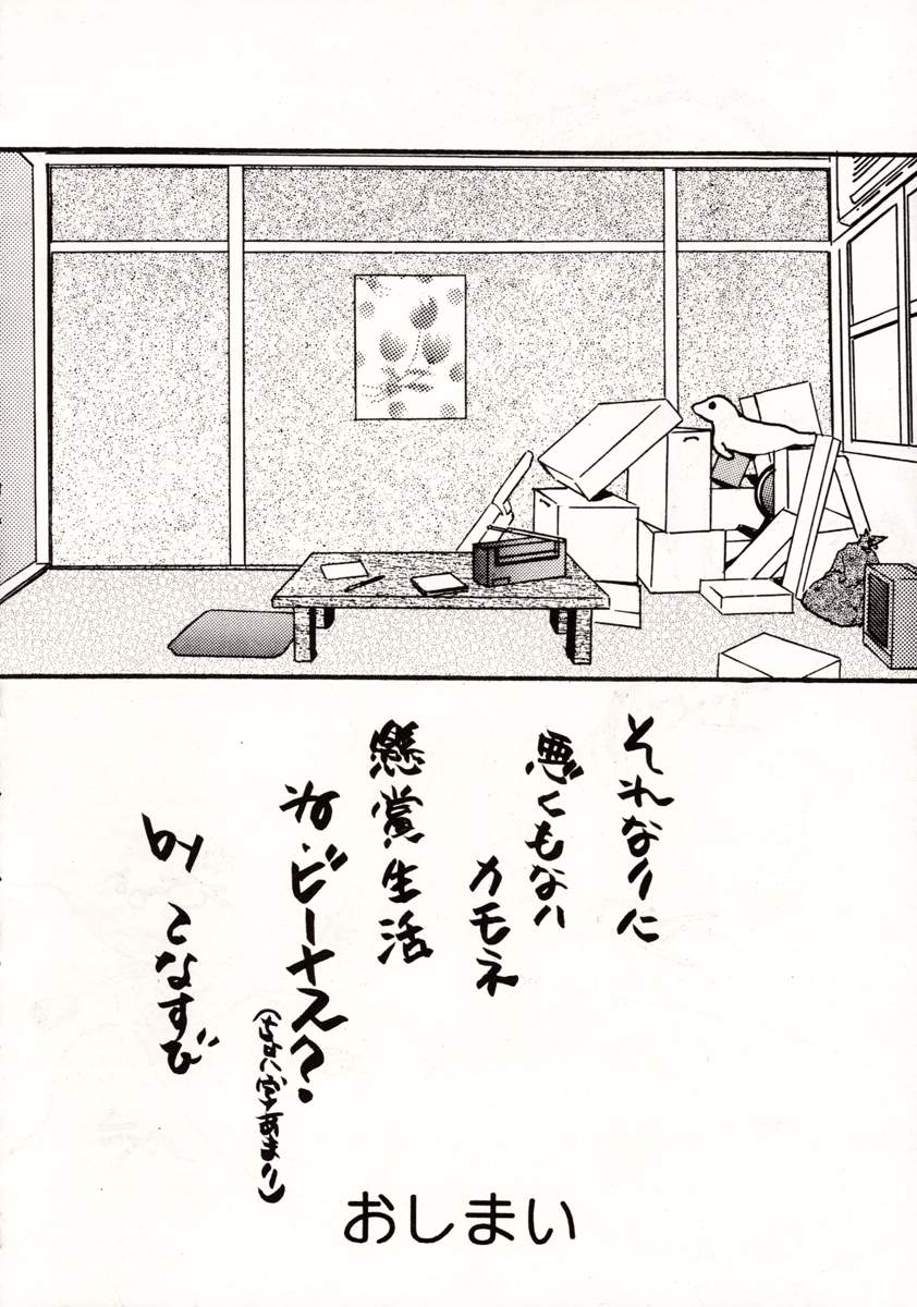 [Fuzoku Kugayama Kindergarden (Kugayama Rikako)] White Album Unison (White Album) [附属久我山キンダーガーデン (久我山リカコ)] WHITE ALBUM ユニゾン (ホワイトアルバム)