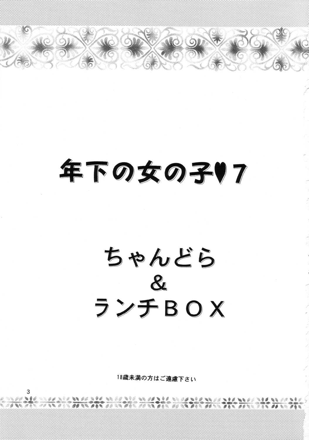 Lunch Box 50 - Toshishitano Onnanoko 7(Lunch Box) 年下の女の子7