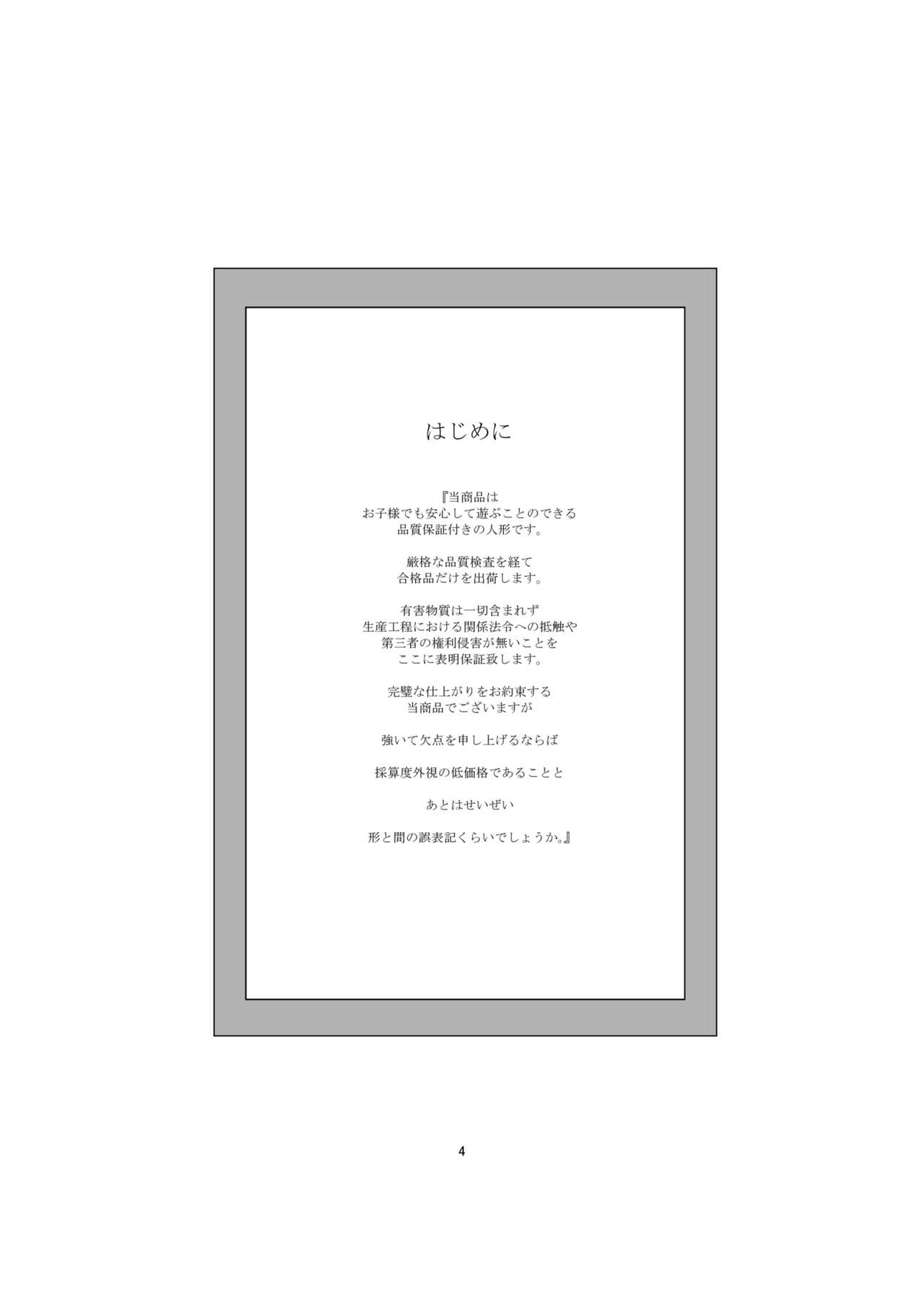 [Harumachi Tsurara (Shichoson)] Akuma no Shoumei [Chinese] [补丁布丁汉化组] [Digital] [春待氷柱 (市町村)] 悪魔の証明 [中国翻訳] [DL版]