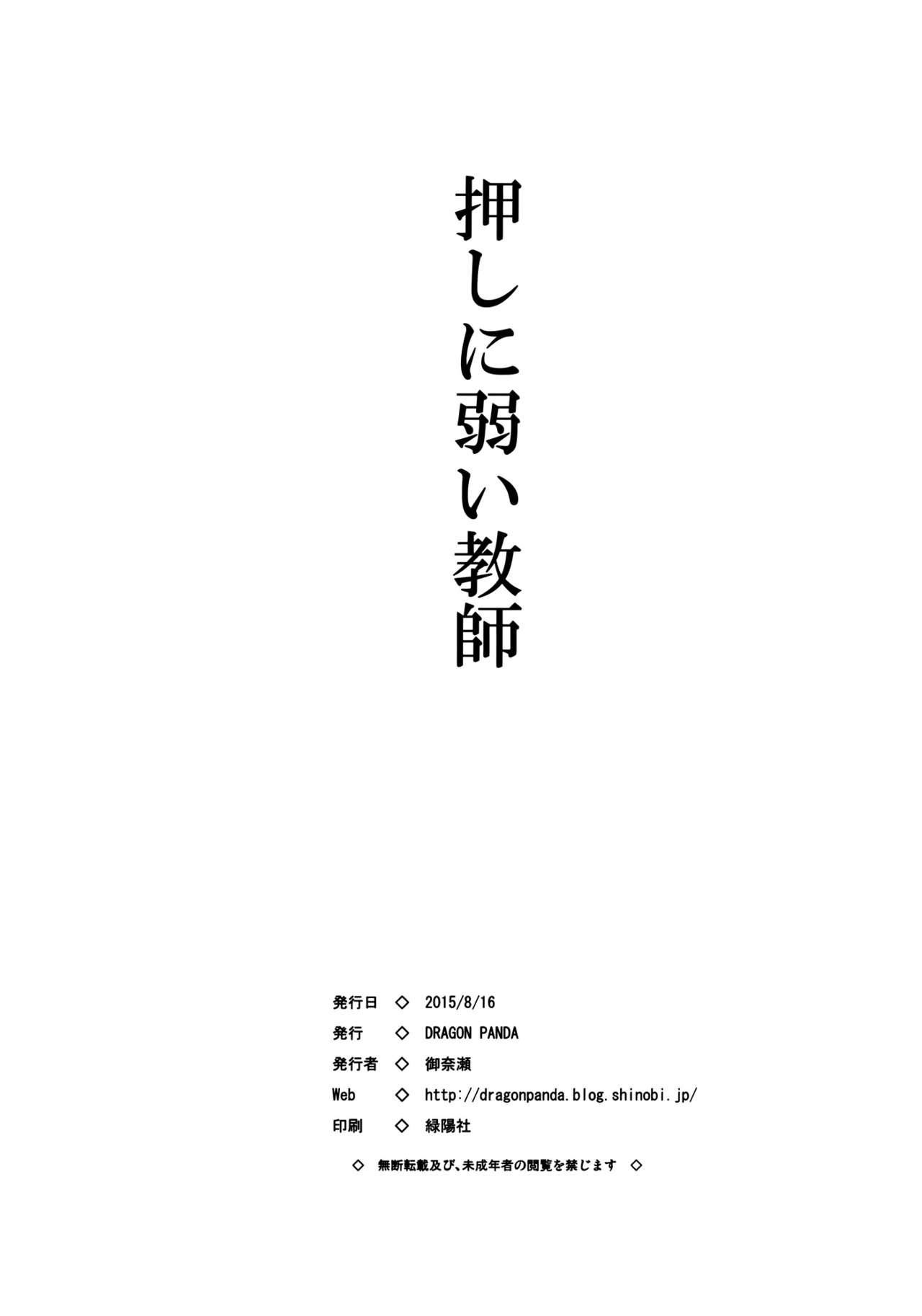 (C88) [DRAGON PANDA (Minase)]  Oshi ni Yowai Kyoushi (To LOVE-Ru) [Chinese] [空気系☆漢化] (C88) [DRAGON PANDA (御奈瀬)] 押しに弱い教師 (ToLOVEる -とらぶる-) [中国翻訳]