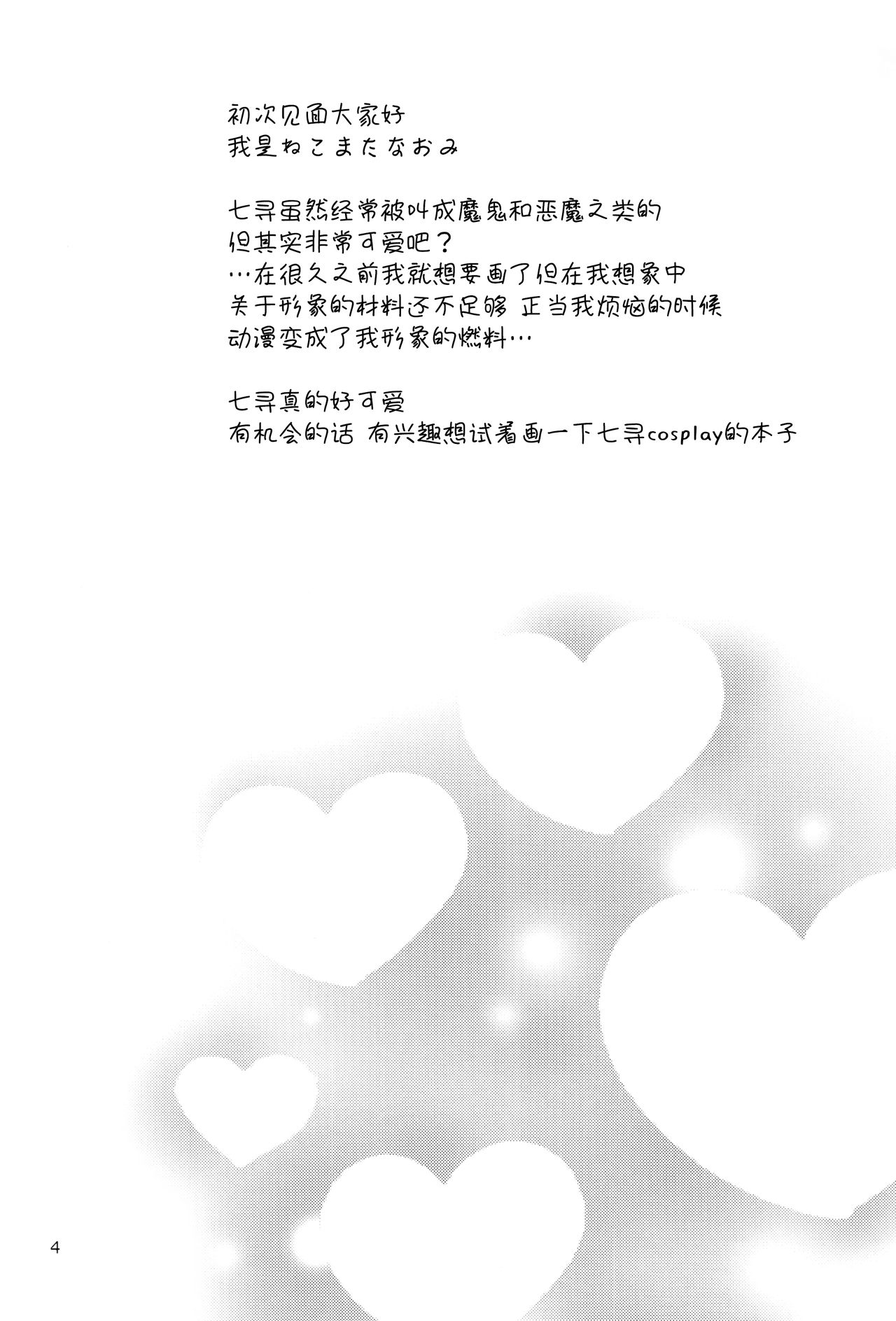 (C88) [Nekomataya (Nekomata Naomi)] Tsumasakidachi no Koi (THE IDOLM@STER CINDERELLA GIRLS) [Chinese] [脸肿汉化组] (C88) [ねこまた屋 (ねこまたなおみ)] つま先立ちの恋 (アイドルマスター シンデレラガールズ) [中国翻訳]