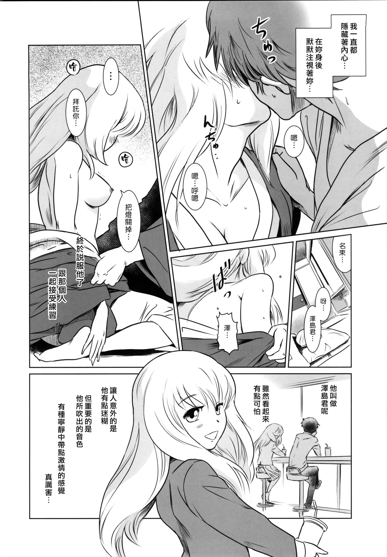 (C87) [MASHIRA-DOU (Mashiraga Aki)] Story of the 'N' Situation - Situation#2 Kokoro Utsuri [Chinese] [漢化組漢化組xFoxglove] (C87) [ましら堂 (猿駕アキ)] S.N.S #2こころうつり [中国翻訳]
