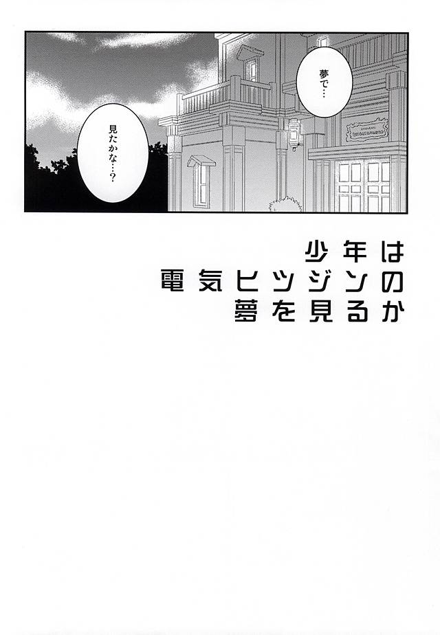 (SUPER23) [Hakuchuu Doudou (Rian)] Shounen wa Denki Hitsujin no Yume o Miru ka Vol. 1 (The Legend of Heroes: Sen no Kiseki) (SUPER23) [白昼堂々 (りあん)] 少年は電気ヒツジンの夢を見るかvol.1 (英雄伝説 閃の軌跡)