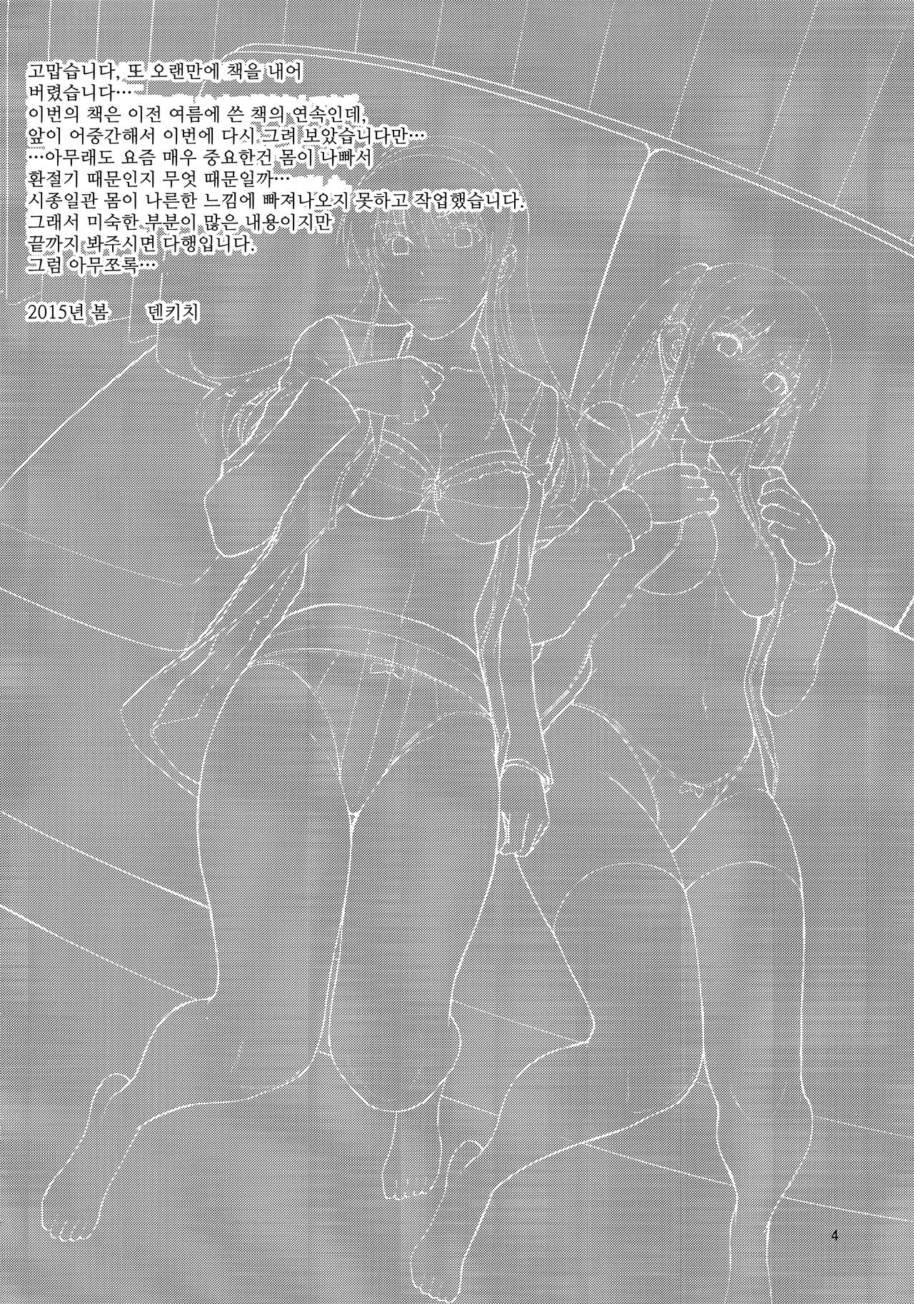 (COMIC1☆9) [Bakuretsu Fusen (Denkichi)] Sister Crisis 03 [Korean] [KYR] (COMIC1☆9) [爆裂風船 (でん吉)] シスタークライシス 03 [韓国翻訳]
