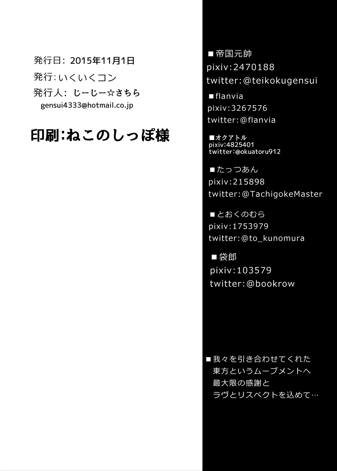 (Kouroumu 11) [Ikuiku Com (Flanvia)] Ikuiku Com Go! (Touhou Project) (紅楼夢11) [いくいくコン (Flanvia)] いくいくコンGO！(東方Project)