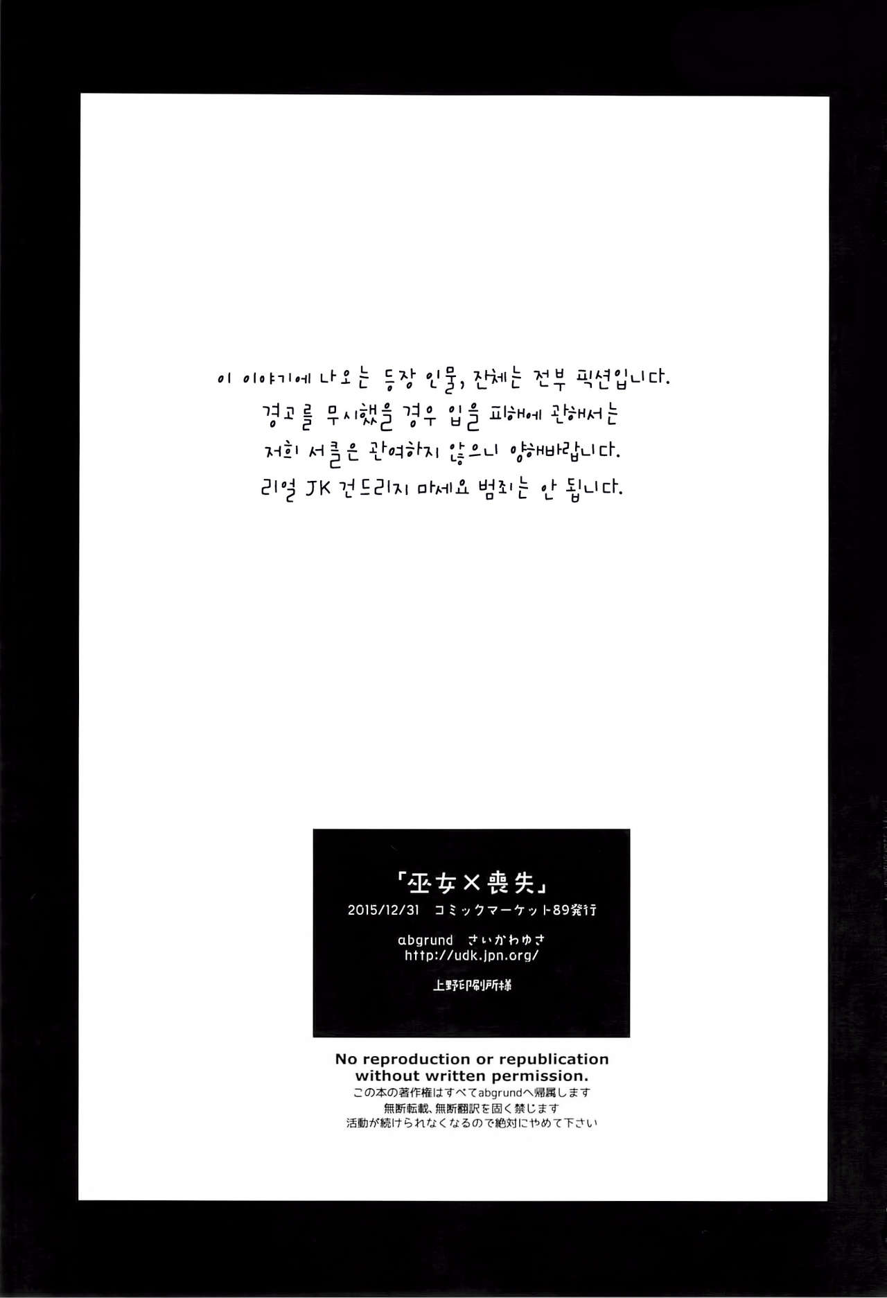 (C89) [abgrund (Saikawa Yusa)] Otome x Soushitsu | 무녀 x 상실 [Korean] [GingerAle] (C89) [abgrund (さいかわゆさ)] 巫女×喪失 [韓国翻訳]