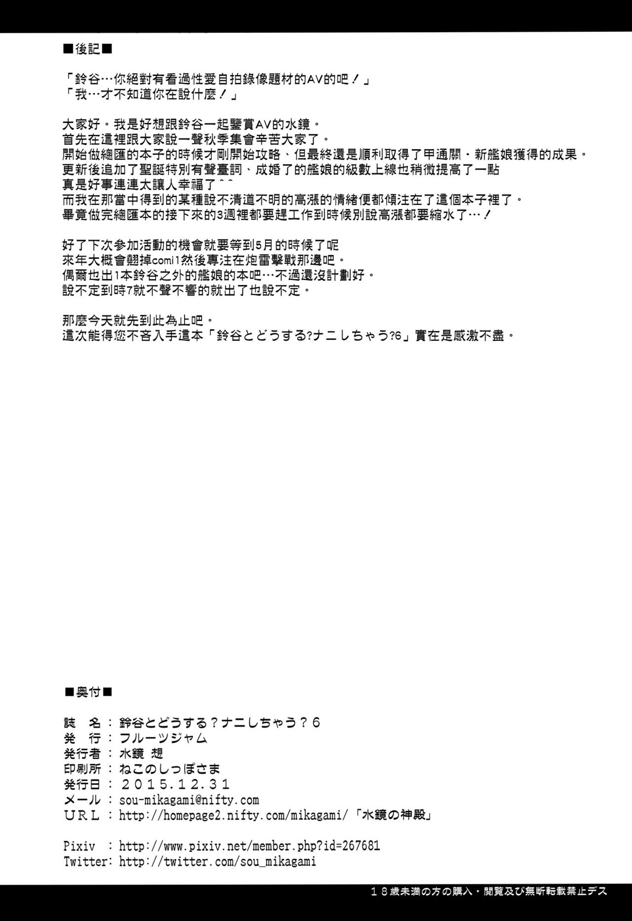(C89) [Fruitsjam (Mikagami Sou)] Suzuya to Dousuru? Nanishichau? 6 (Kantai Collection -KanColle-) [Chinese] [空気系☆漢化] (C89) [フルーツジャム (水鏡想)] 鈴谷とどうする？ナニしちゃう？6 (艦隊これくしょん -艦これ-) [中国翻訳]