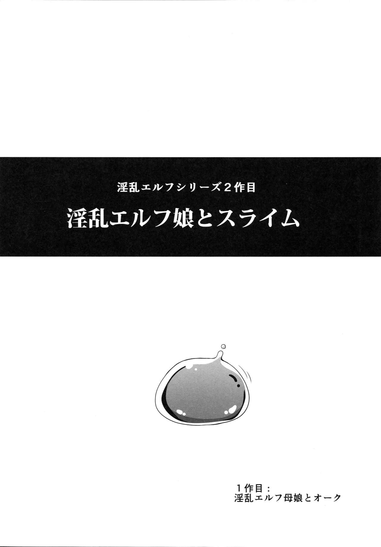 (C89) [Tiramisu Tart (Kazuhiro)] Inran Elf Musume to Slime (C89) [てぃらみすたると (一弘)] 淫乱エルフ娘とスライム