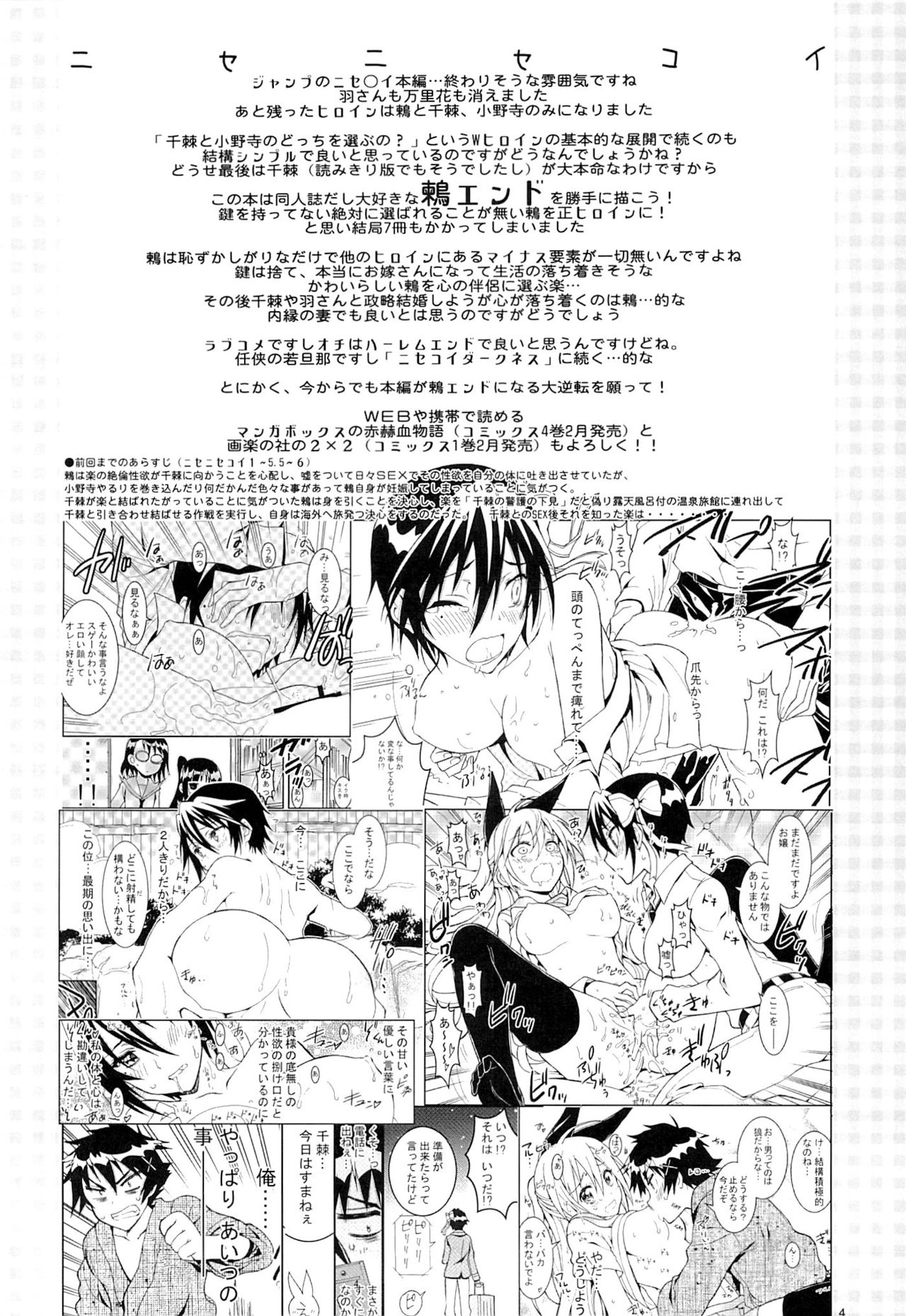 (C89) [Project Harakiri (Kaishaku)] Nisenisekoi 7 (Nisekoi) [English] [desudesu] (C89) [PROJECTハラキリ (介錯)] ニセニ○コイ7 (ニセコイ) [英訳]