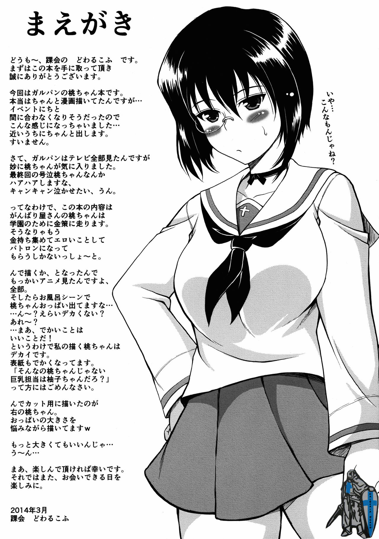 (Panzer Girls! 3) [Kurubusi-kai (Dowarukofu)] Momo-chan Ganbaru!! | Do Your Best Momo! (Girls und Panzer) [English] =SNP= (パンツァーガールズ!3) [踝会 (どわるこふ)] ももちゃんがんばる!! (ガールズ&パンツァー) [英訳]