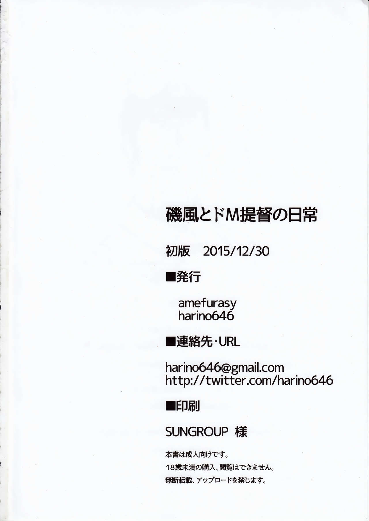 (C89) [amefurasy (harino646)] Isokaze to DoM Teitoku no Nichijou (Kantai Collection -KanColle-) [Korean] [wall] (C89) [amefurasy (harino646)] 磯風とドM提督の日常 (艦隊これくしょん -艦これ-) [韓国翻訳]