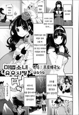 [Hanauna] Mahou Shoujo Yuusha-chan (Monthly QooPA 2014-08) [Korean]-[はなうな] 魔法少女ゆーしゃちゃん (月刊くーぱ QooPA！ 2014年8月号) [韓国翻訳]