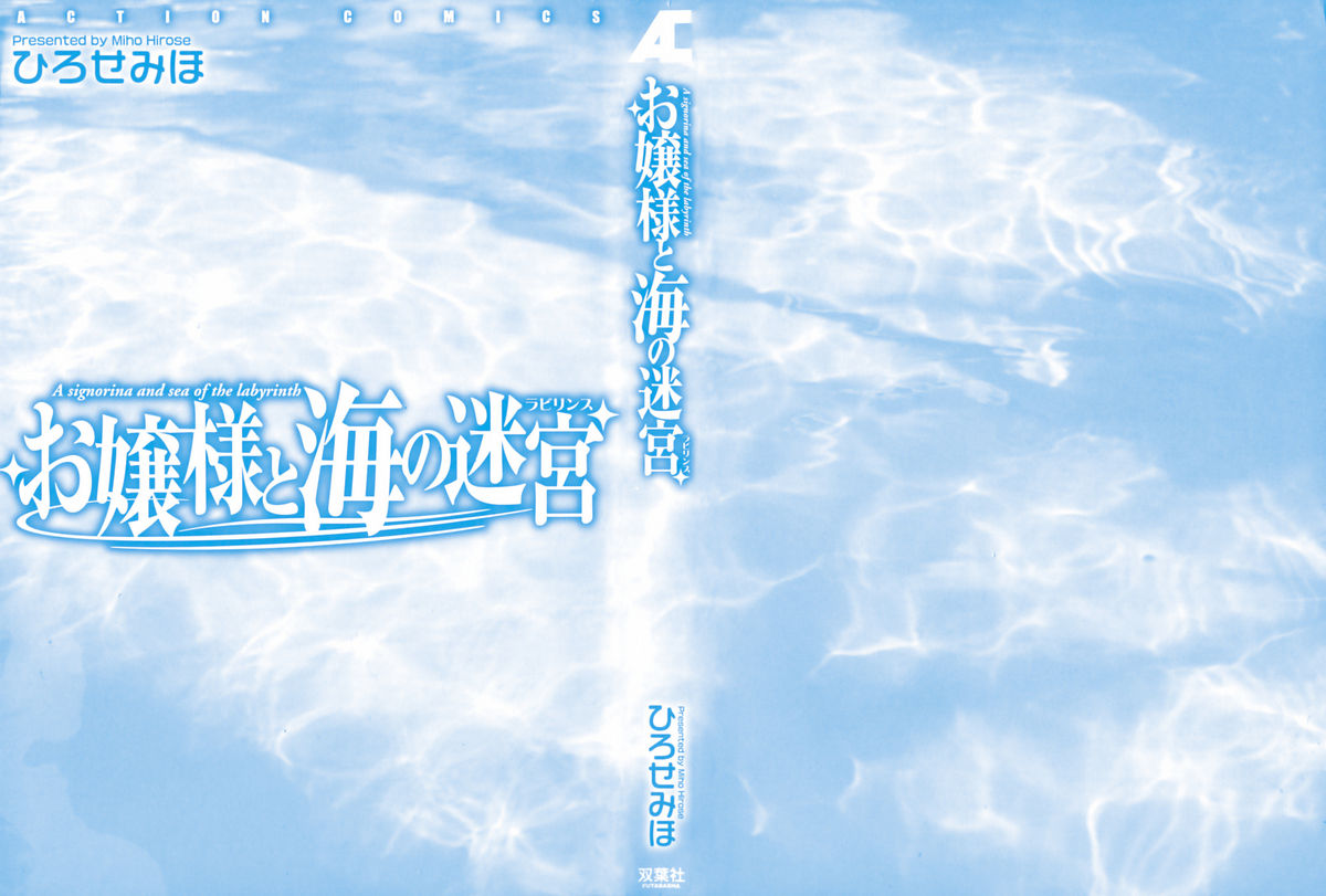 [Hirose Miho] Ojou-sama to Umi no Labyrinth - A signorina and sea of the labyrinth [ひろせみほ] お嬢様と海の迷宮