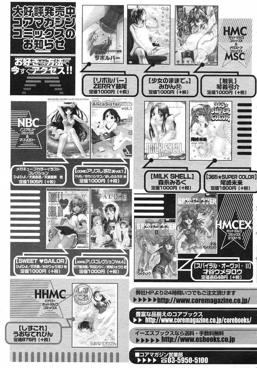 [Magazine] Comic Megastore-H Vol 04 [2003-01] 