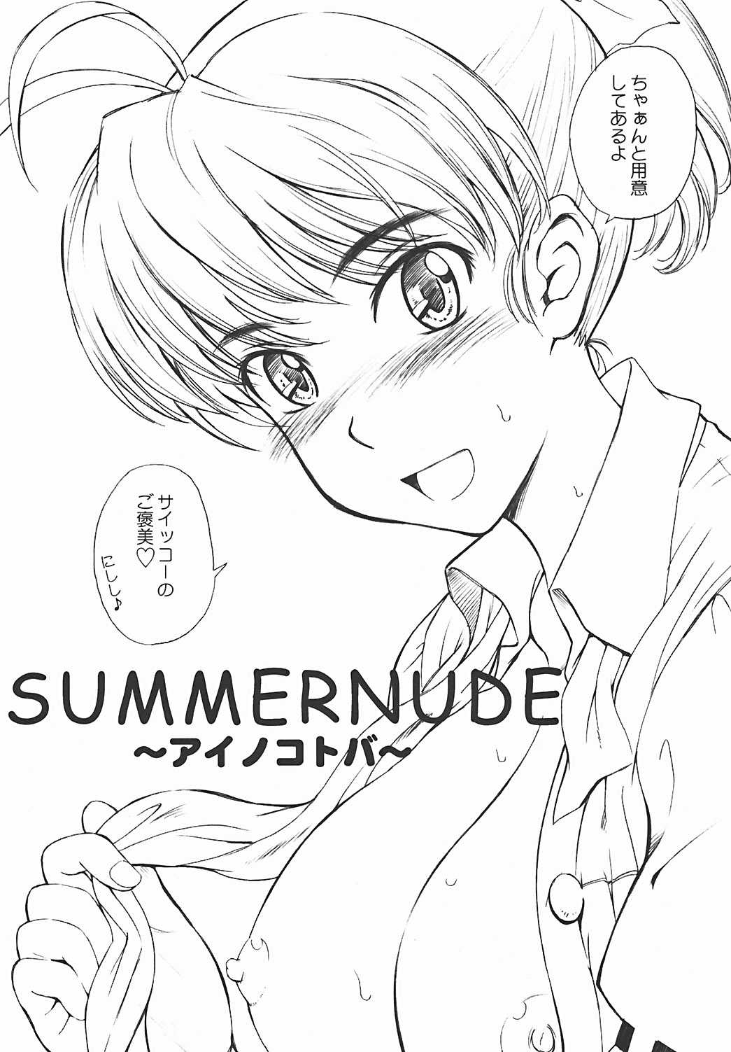 [Tsukino Jyogi] Summer Nude 