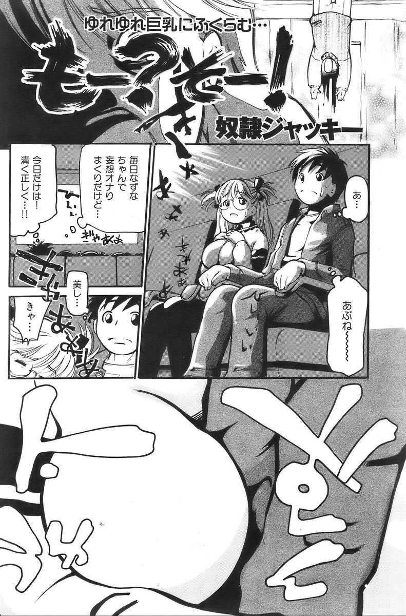 [2006.07.15]Comic Kairakuten Beast Volume 9 