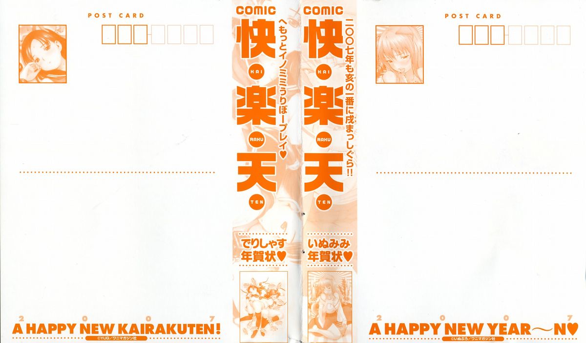 COMIC Kairakuten 2007-02 Vol. 138 COMIC快楽天 2007年2月号 VOL.138