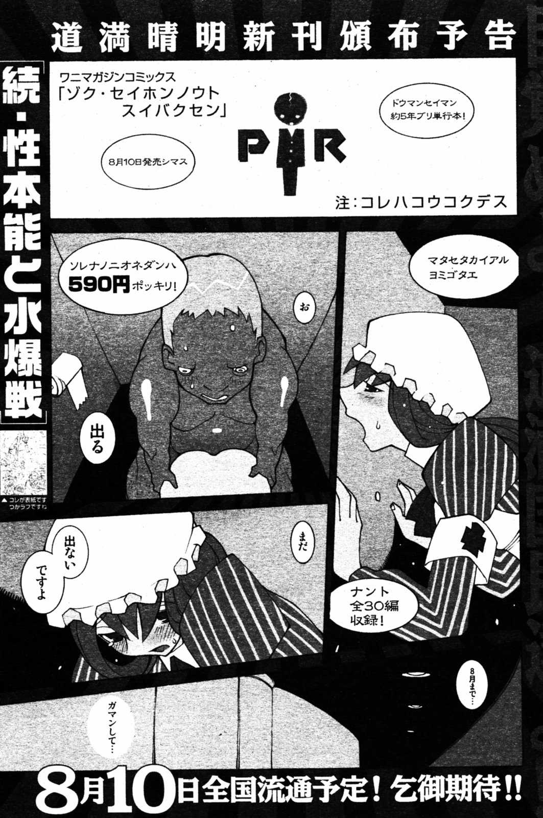 [Anthology] Comic KairaKuten (2005-08) 