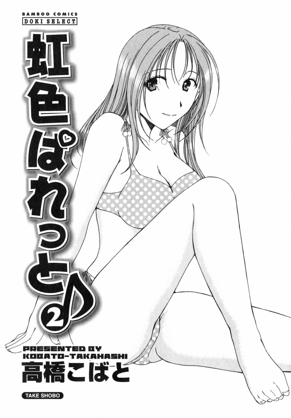 [Takahashi Kobato] Niji-Iro Pallet Volume 2 