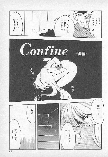 [Kagesaki Yuna] Confine [影崎夕那] Confine