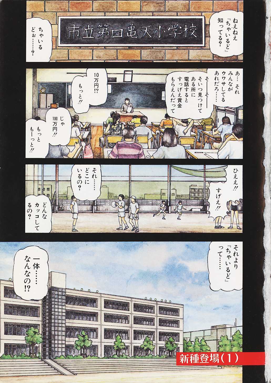 [Ogino Makoto] Chairudo Vol.1 [MEEくん] ひろみちゃん奮戦記 3
