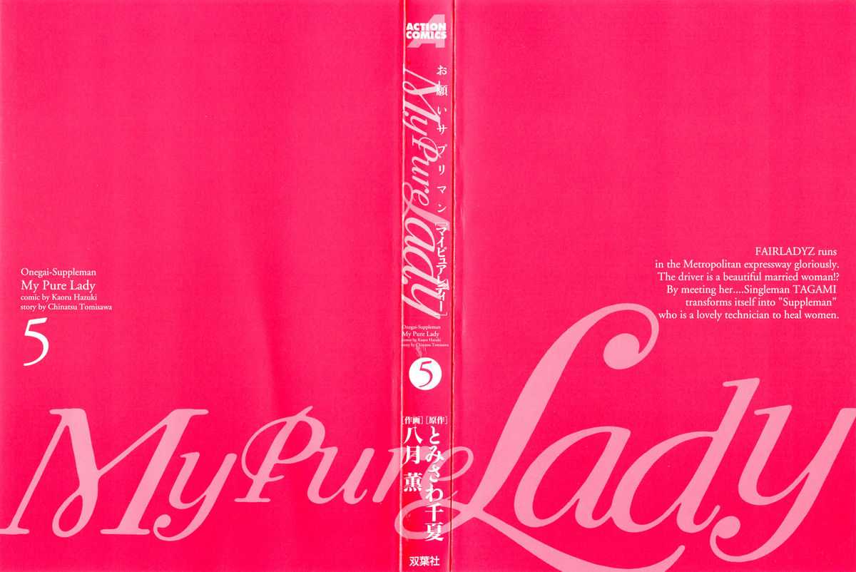 [Hazuki Kaoru] My Pure Lady Vol.5 [八月薫] My Pure Lady Vol.5