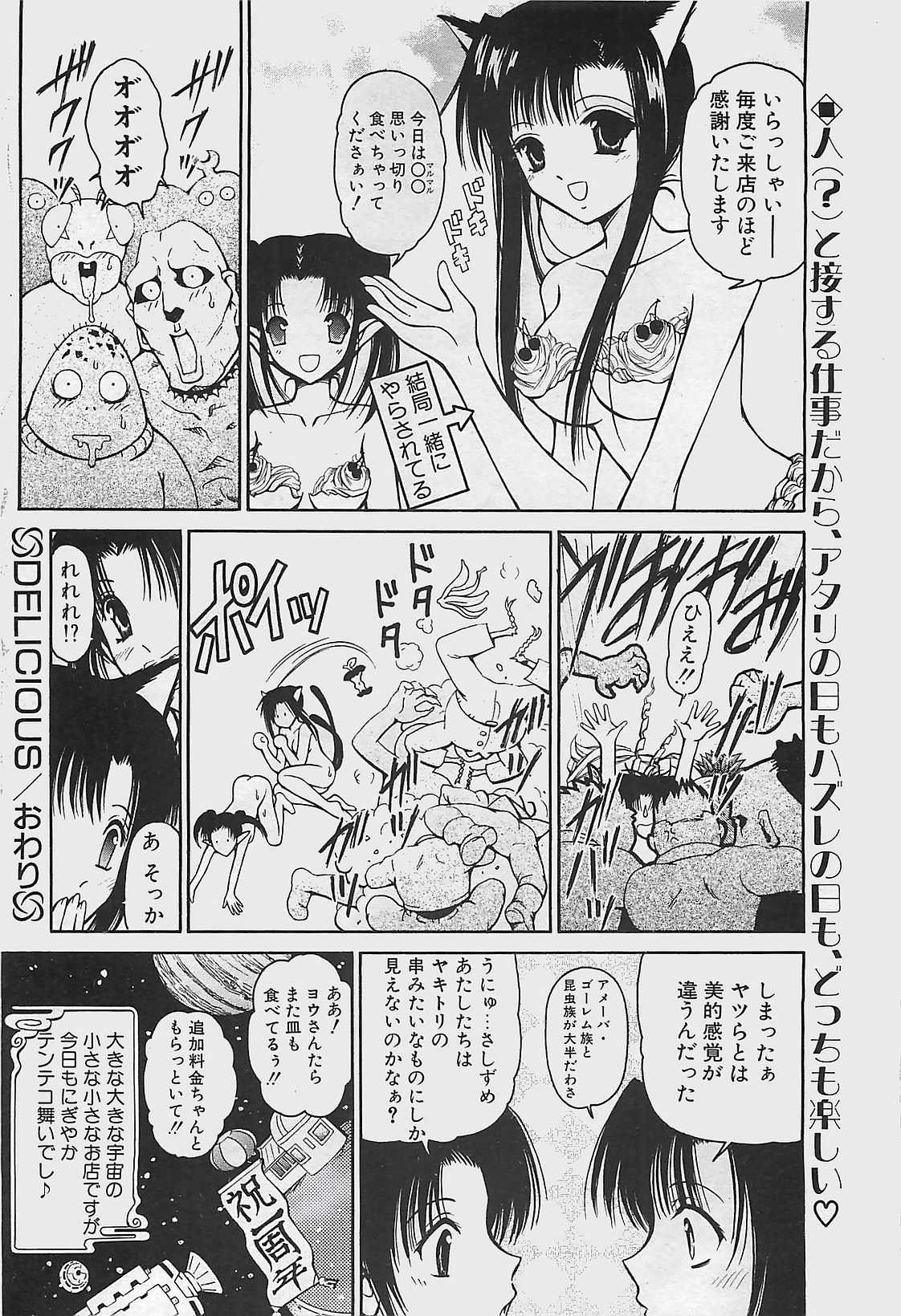 [COMIC] Penguinclub Sanzokuban 2003-07 (成年コミック) [雑誌] COMIC ペンギンクラプ山賊版 2003年07月号
