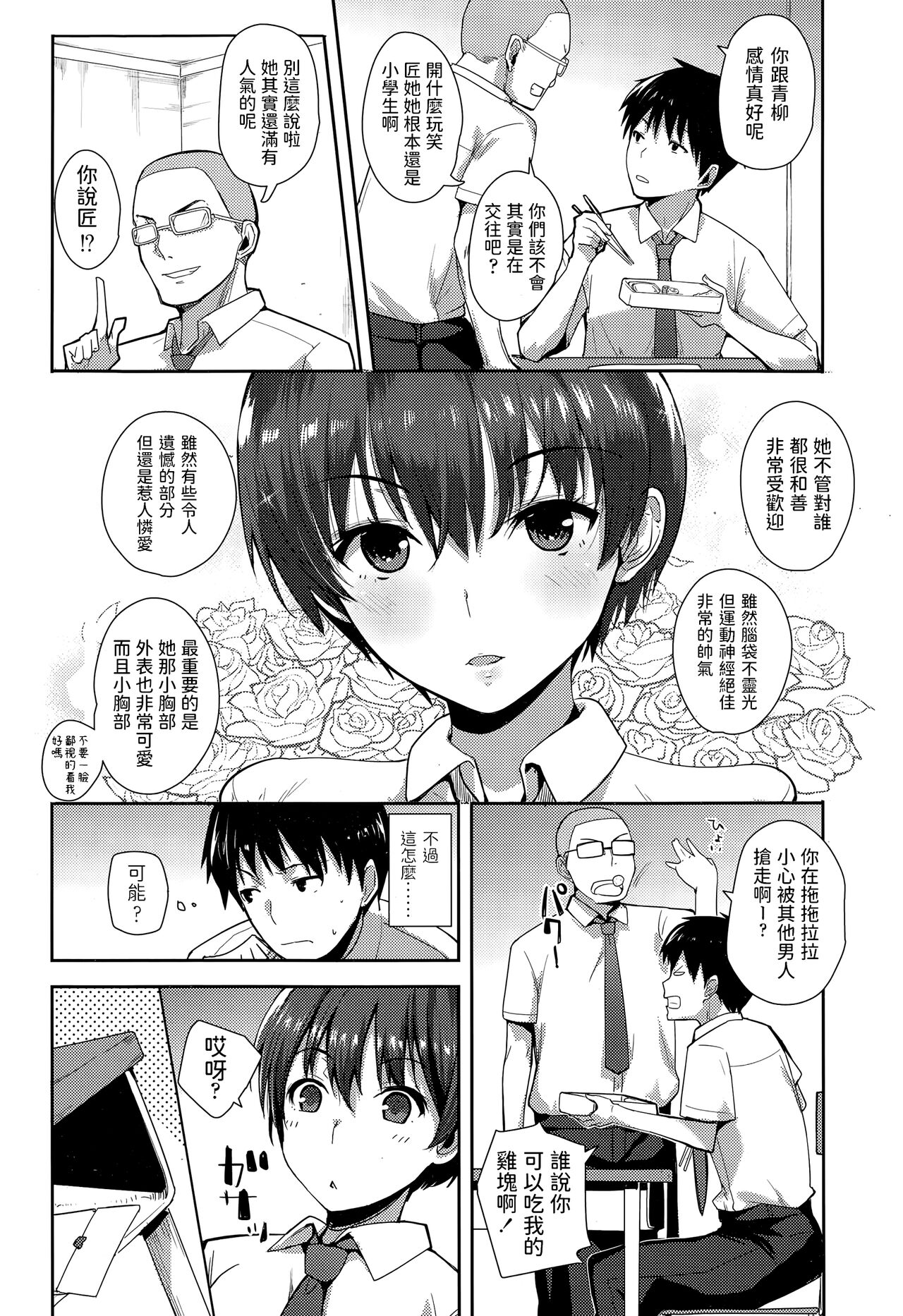 [Harenochiame] Kodomo Janaishi! | I'm Not a Little Kid! (Comic Koh Vol.3) [Chinese] [ハレノチアメ] 子供じゃないし！ (COMIC 高 Vol.3) [中国翻訳]