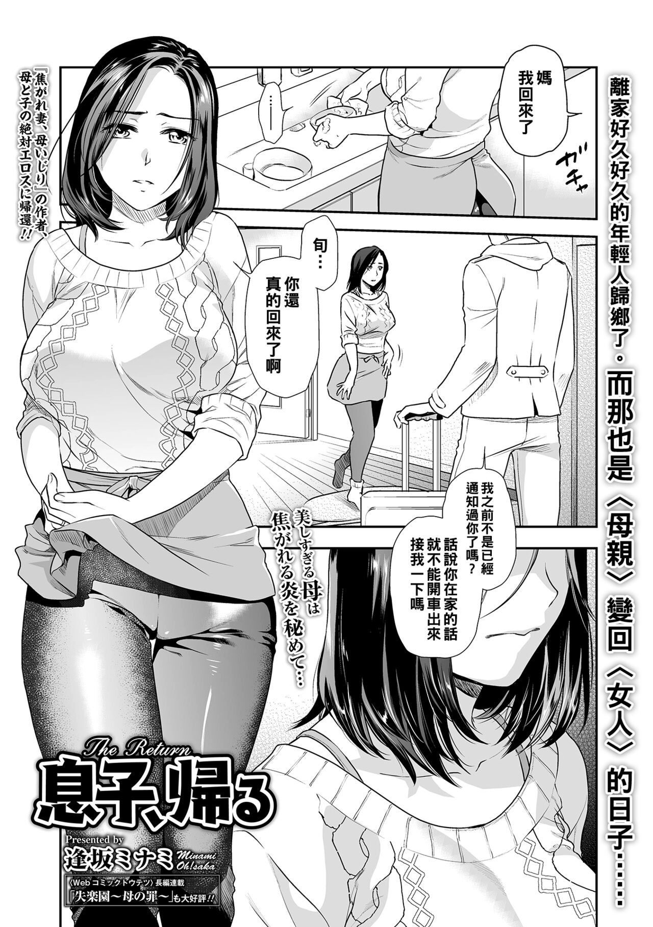 [Ohsaka Minami] Musuko, Kaeru | The Return (COMIC Shigekiteki SQUIRT!! Vol. 28) [Chinese] [Digital] [逢坂ミナミ] 息子、帰る (コミック刺激的SQUIRT!! Vol.28) [中国翻訳] [DL版]