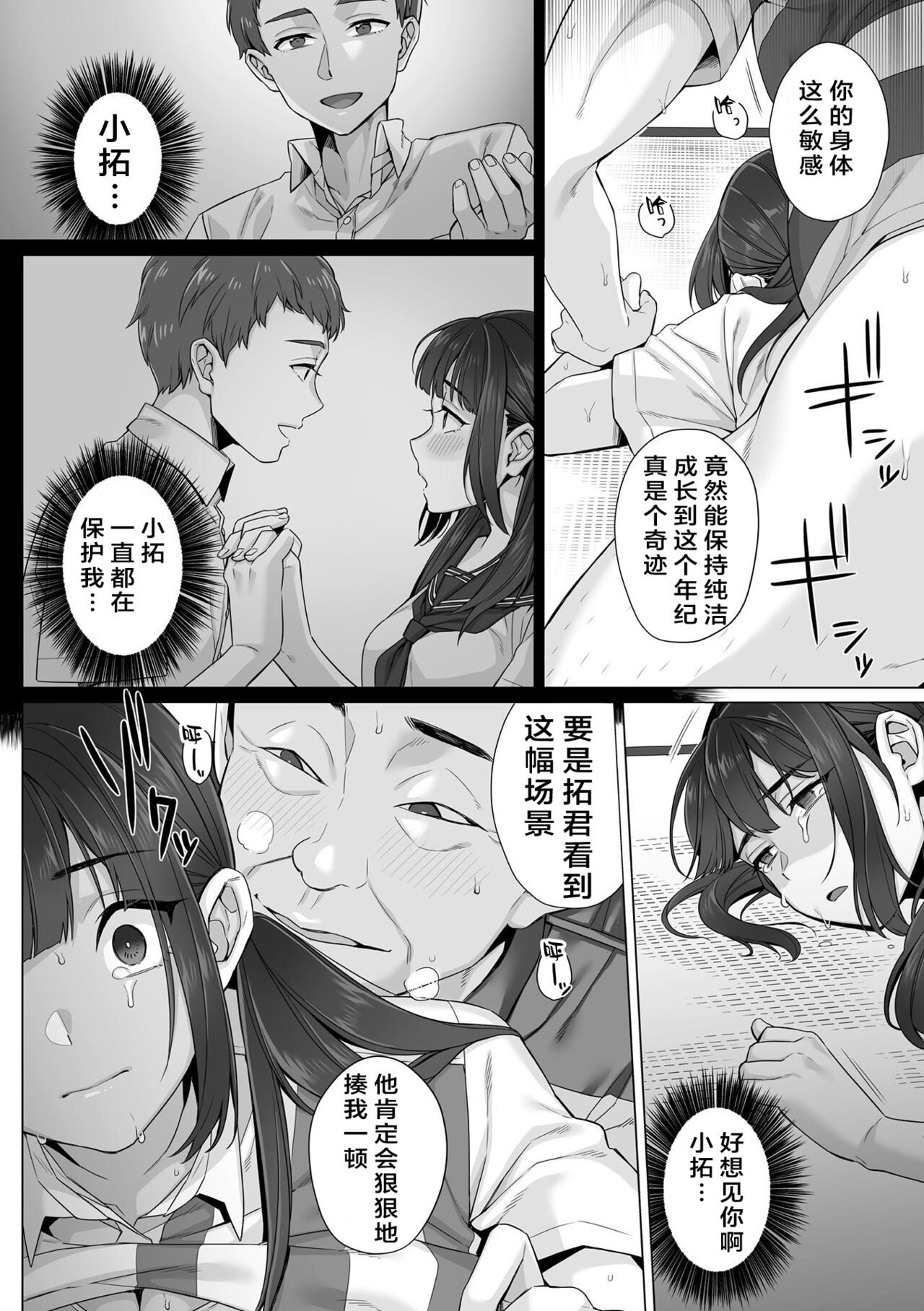 [miniru] Junboku Joshikousei wa Oyaji Iro ni Somerarete Comic Ban Ch. 3[中国翻訳] (成年コミック) [miniru] 純朴女子校生はオヤジ色に染められて コミック版 第3話