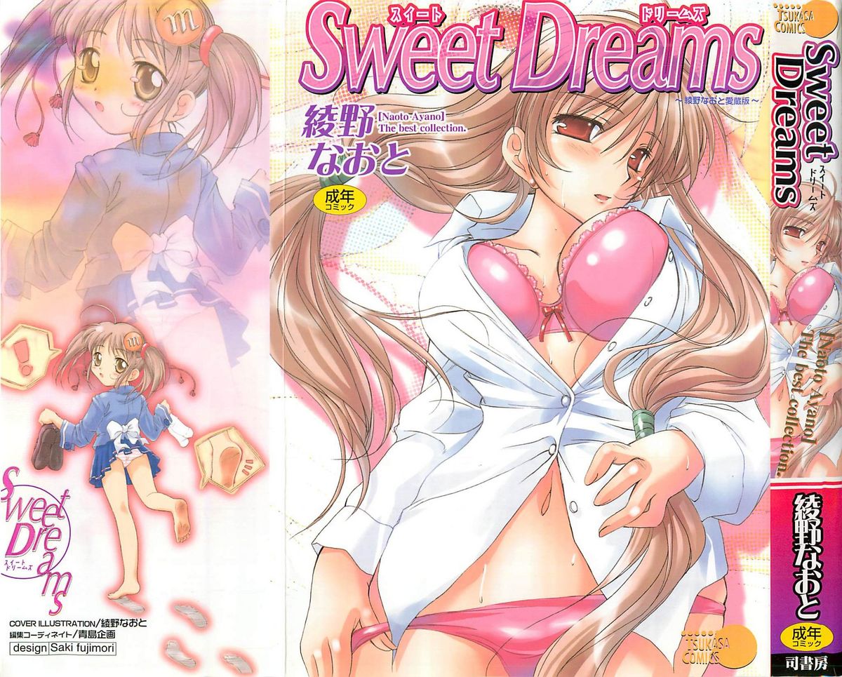 [Ayano Naoto] Sweet Dreams (成年コミック) [綾野なおと] Sweet Dreams