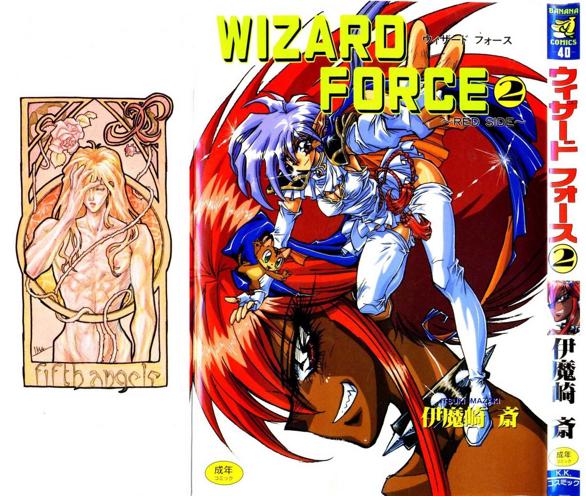 [Itsuki Imazaki] Wizard Force 02 ~Red Side~ 