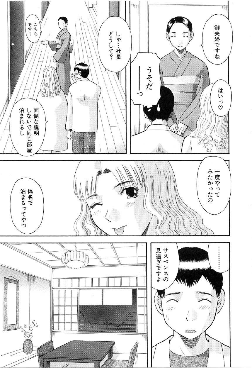 [Kawamori Misaki] Oneesama ni onegai! Vol 5 [かわもりみさき] お姉さまにお願いっ！ 第05巻
