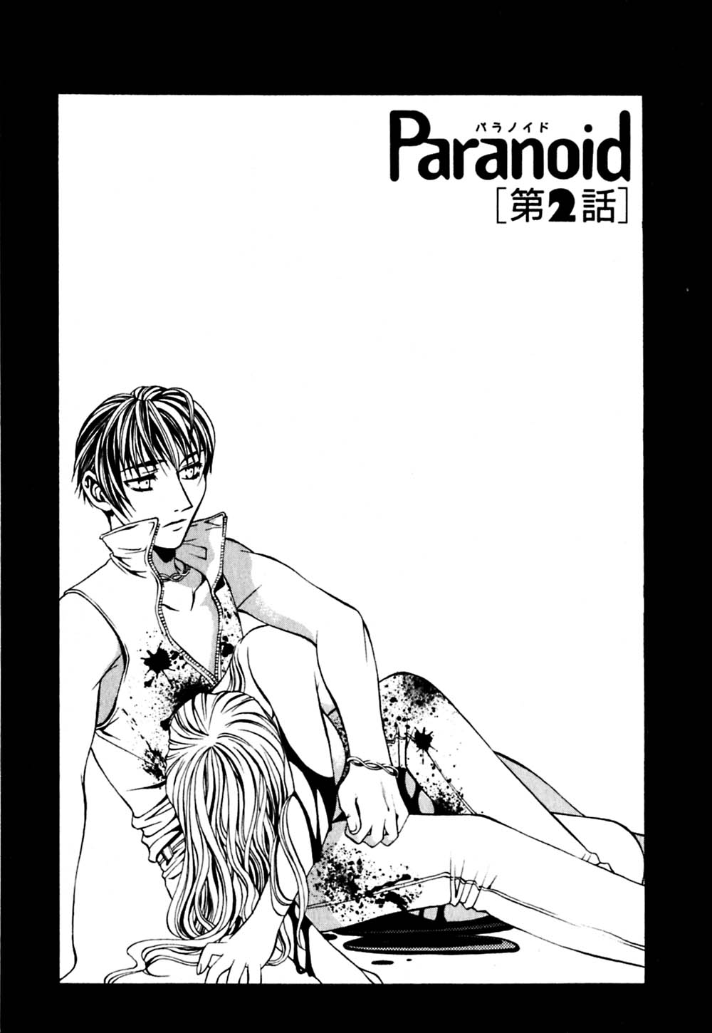 [Hanasawa Rena] Paranoid [華沢れな] パラノイド