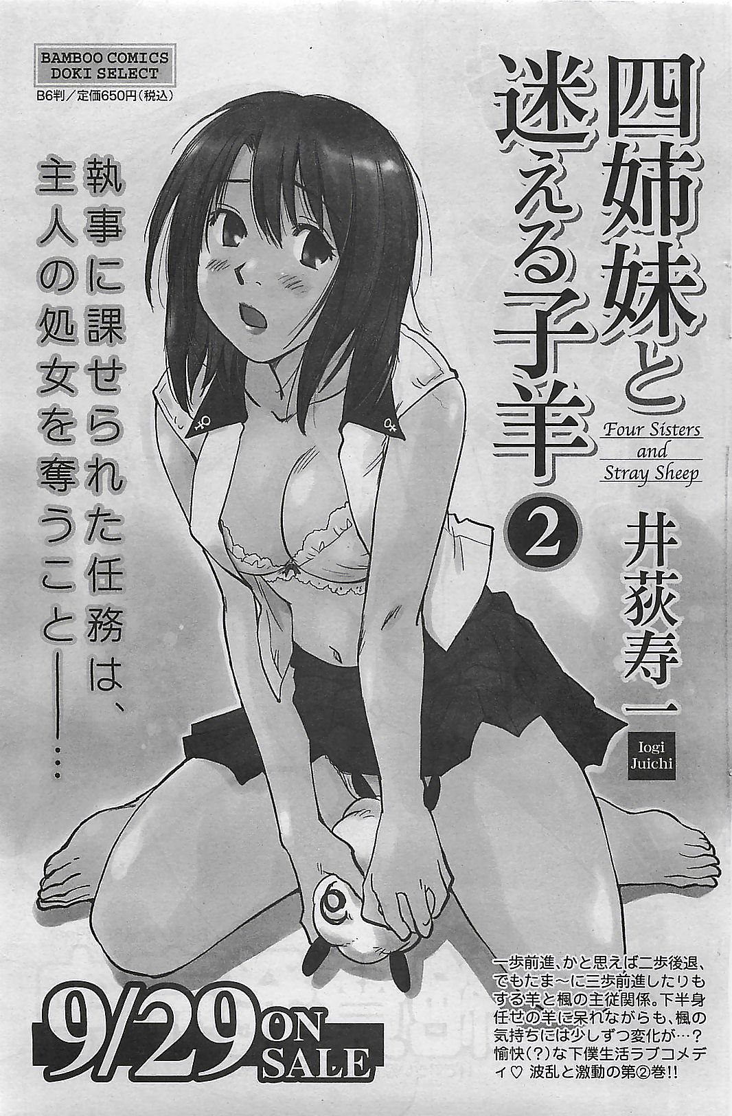 COMIC Doki！2009-10 (雑誌) COMIC ドキッ！2009年10月号