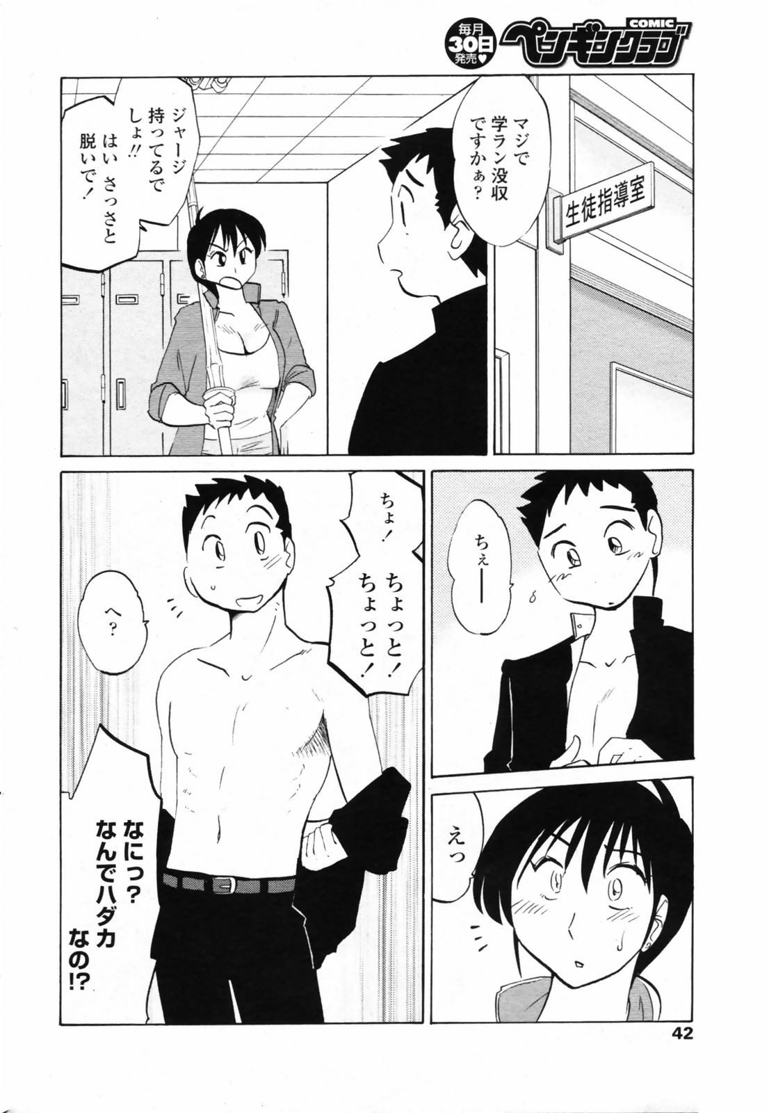 [Tsuyatsuya] Azumi-kun to Issho chapt.1-5 (Comic Penguin Club) [艶々]  安住君と一緒 chapt.1-5 (Comic Penguin Club)
