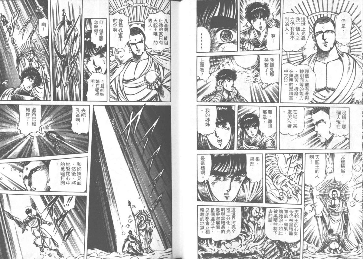 [Ogino Makoto] Kujaku-Ou Vol.11 [荻野真] 孔雀王 11