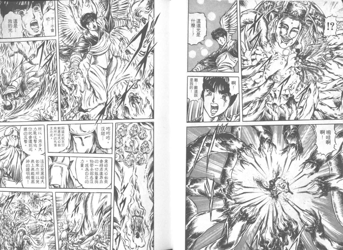 [Ogino Makoto] Kujaku-Ou Vol.10 [荻野真] 孔雀王 10